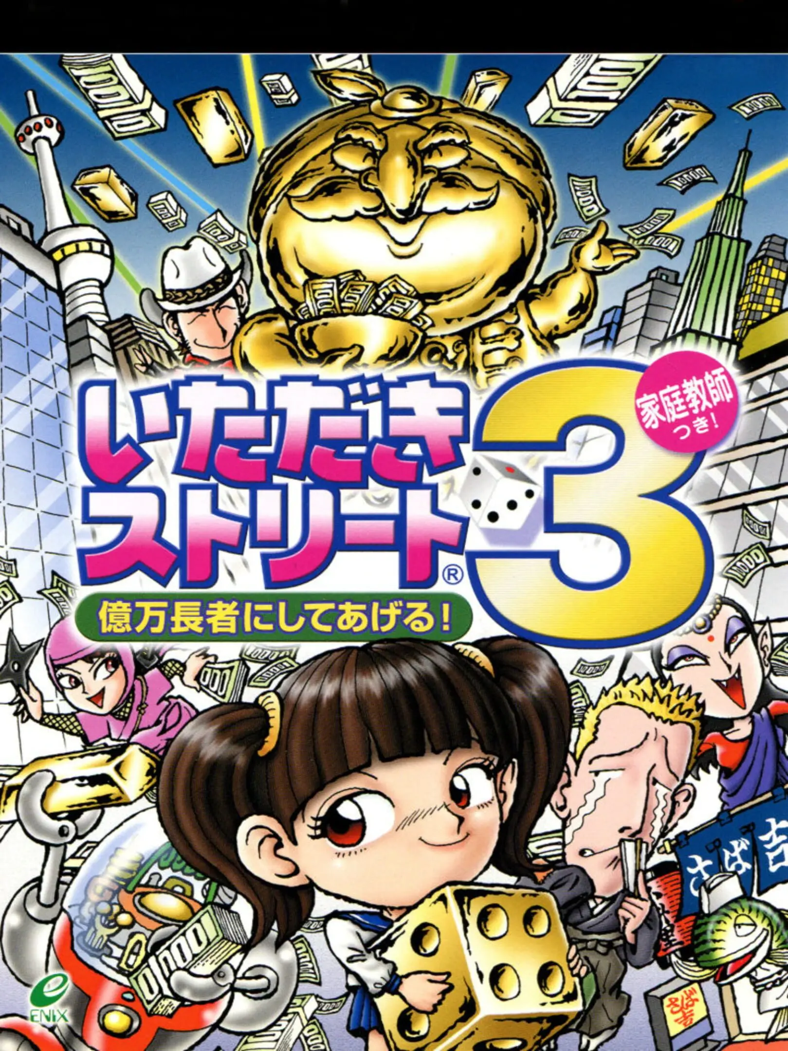 Picture of Itadaki Street 3: Okumanchouja ni Shite Ageru!