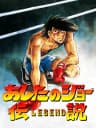 Picture of Ashita no Joe Densetsu