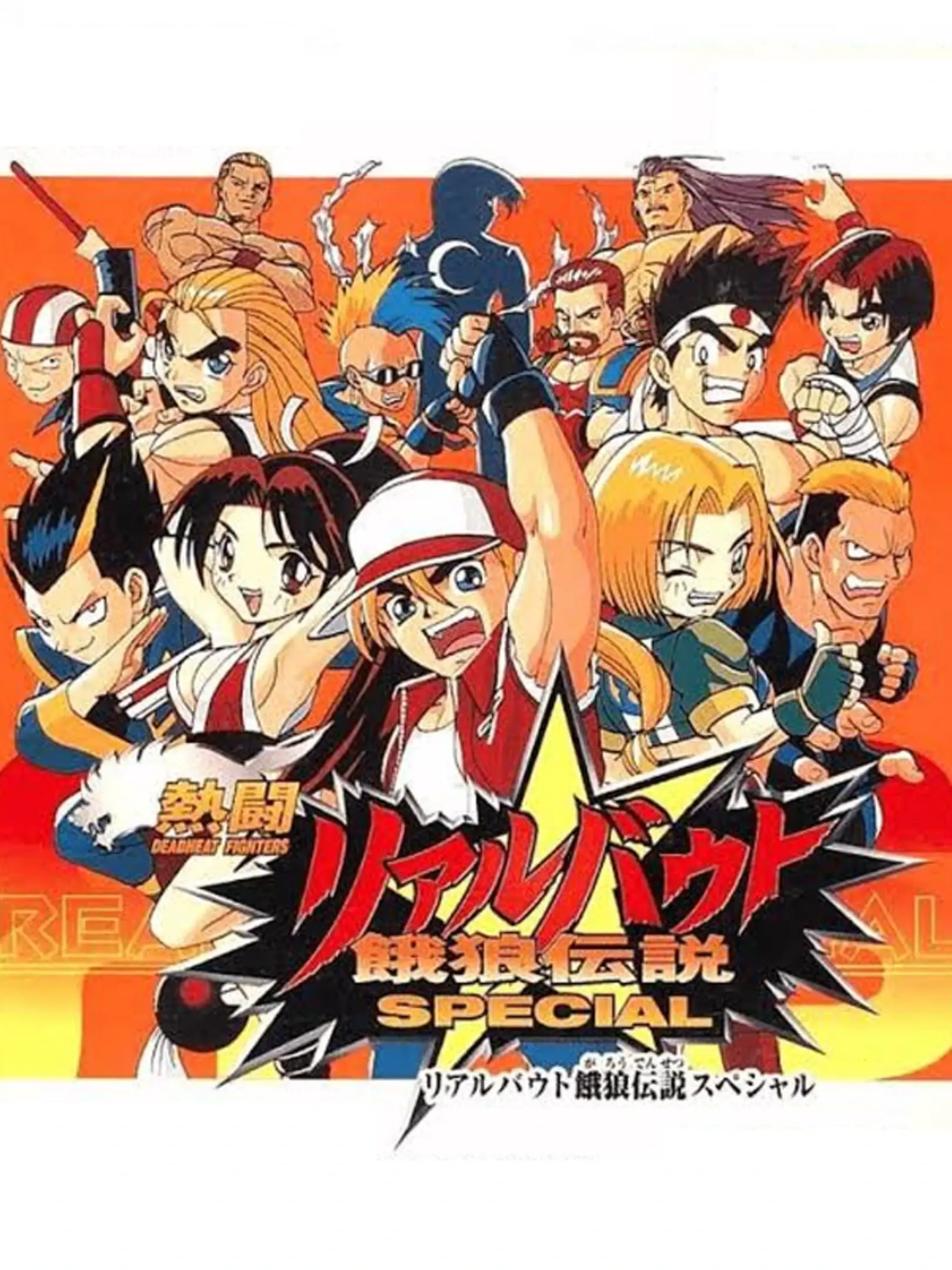 Picture of Nettou Real Bout Garou Densetsu Special