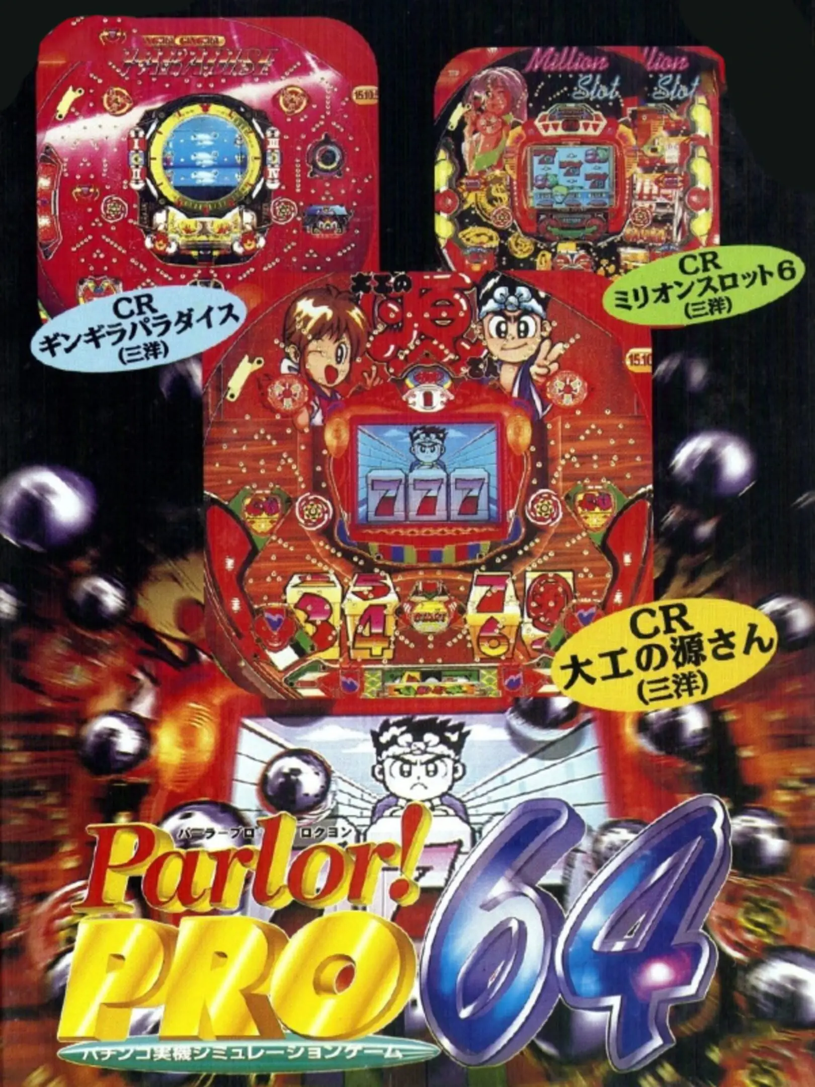 Picture of Parlor! Pro 64: Pachinko Jikki Simulation Game