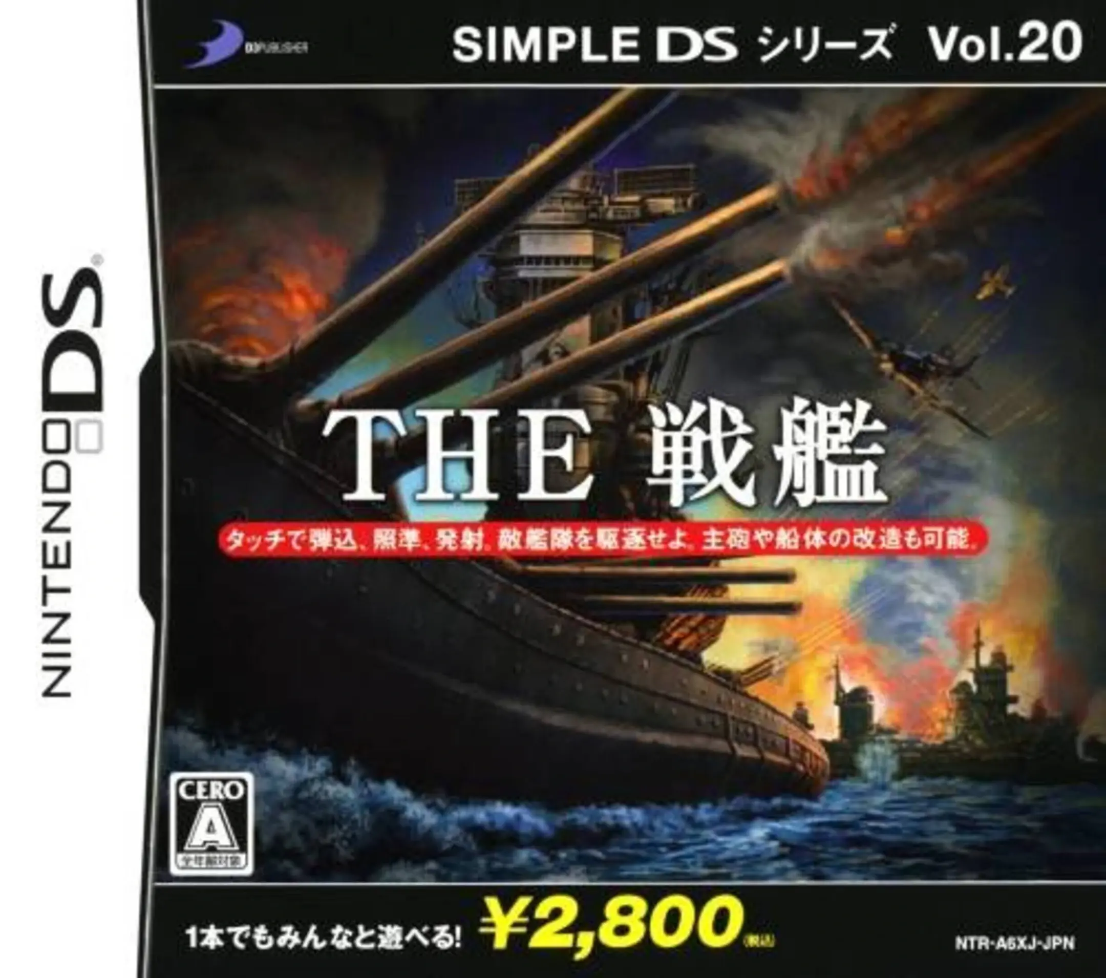 Picture of Simple DS Series Vol. 20: The Senkan