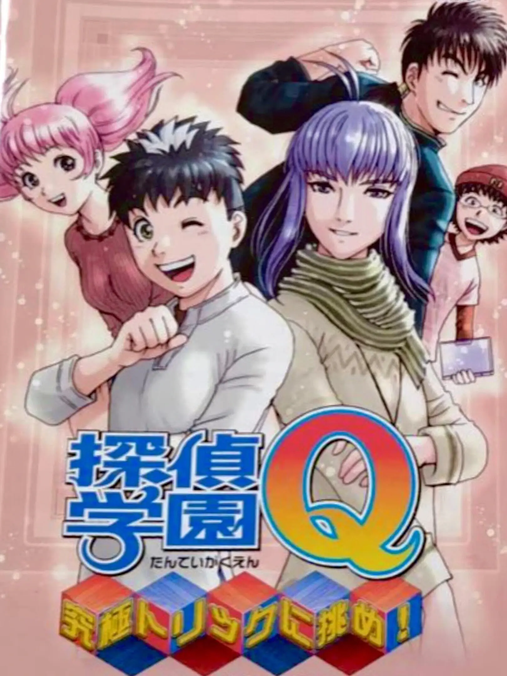 Picture of Tantei Gakuen Q: Kyuukyoku no Trick ni Idome!