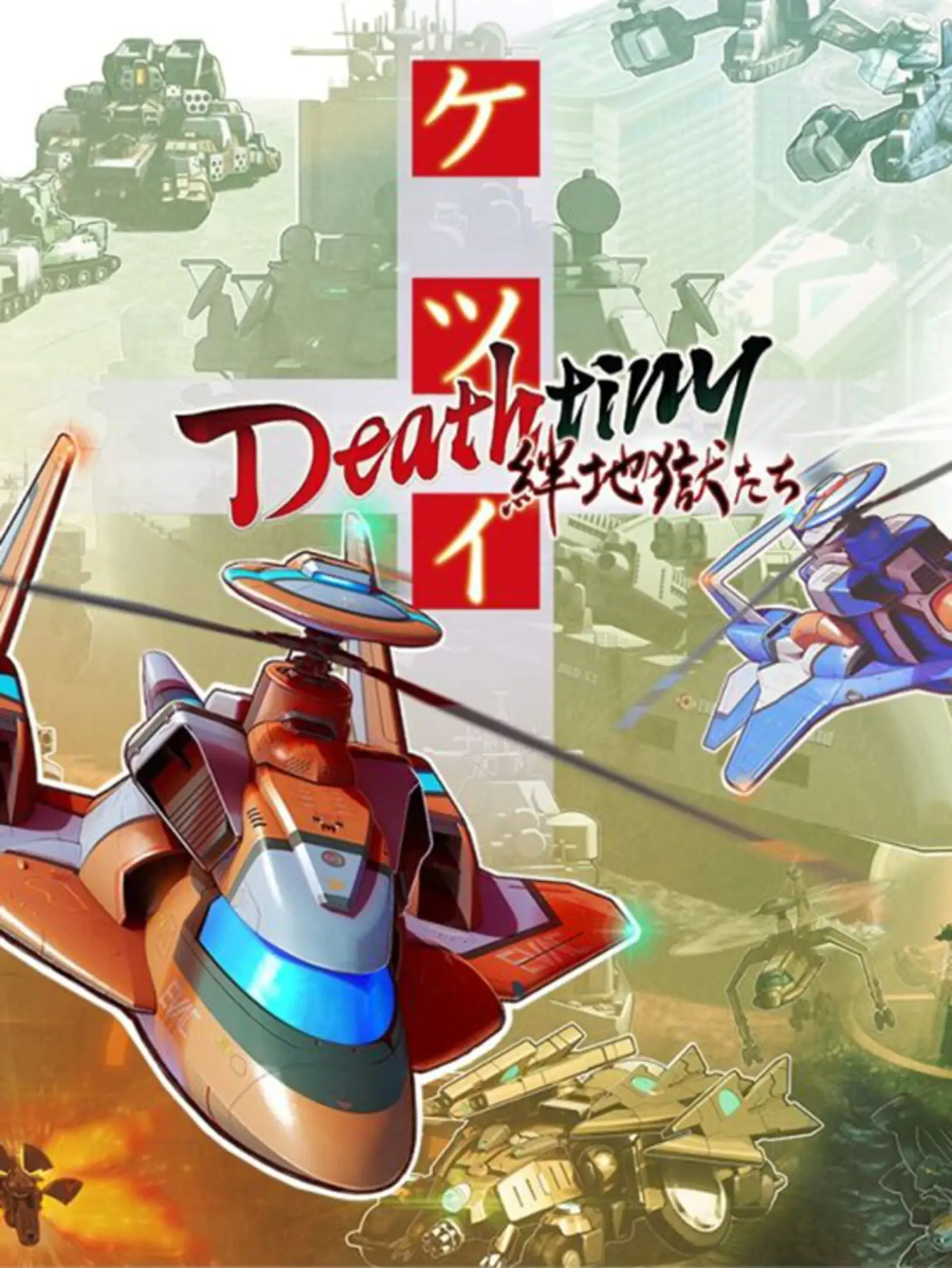 Picture of Ketsui Deathtiny: Kizuna Jigoku Tachi