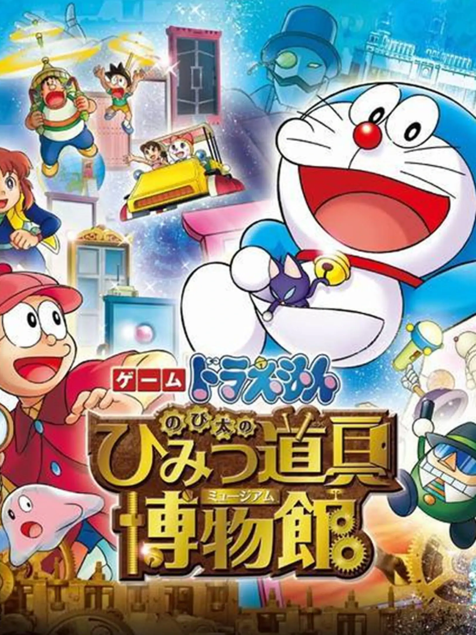 Picture of Doraemon: Nobita no Himitsu Dougu Hakubutsukan