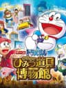 Picture of Doraemon: Nobita no Himitsu Dougu Hakubutsukan