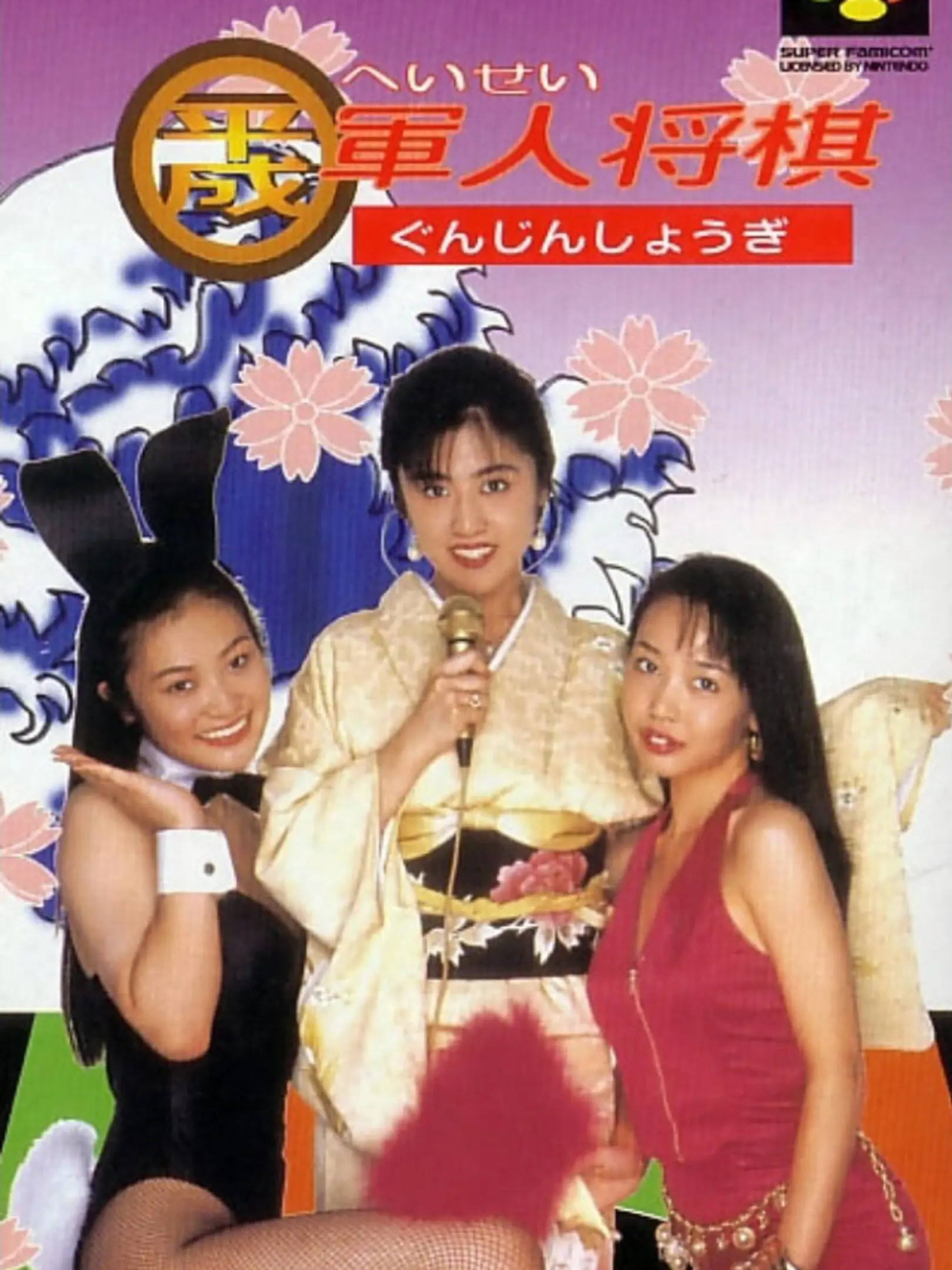 Picture of Heisei Gunjin Shogi