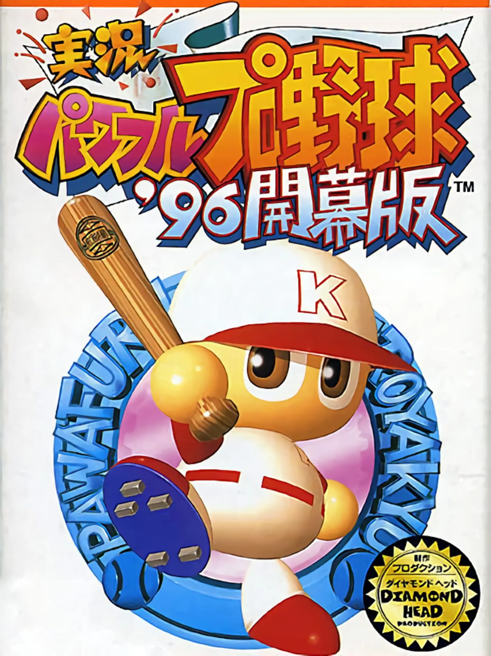 Picture of Jikkyou Powerful Pro Yakyuu '96 Kaimakuban