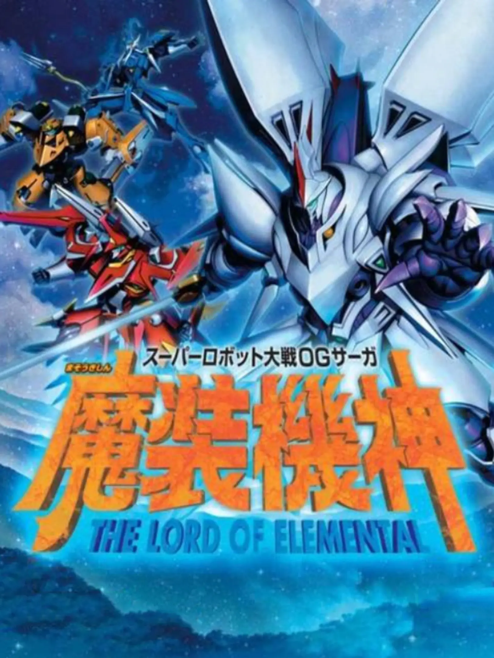 Picture of Super Robot Taisen OG Saga: Masou Kishin - The Lord of Elemental