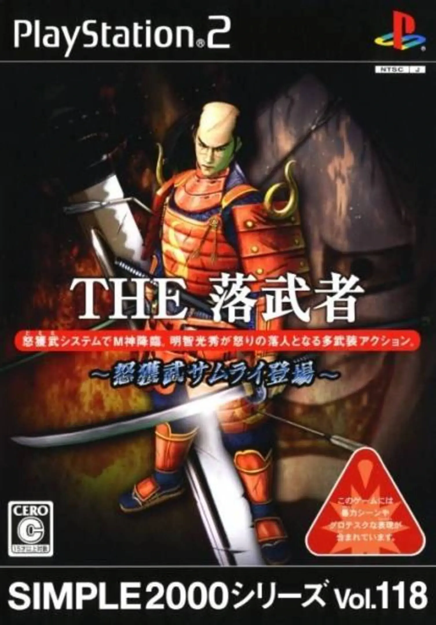 Picture of Simple 2000 Series Vol. 118: The Ochimusha - Doemu Samurai Toujou
