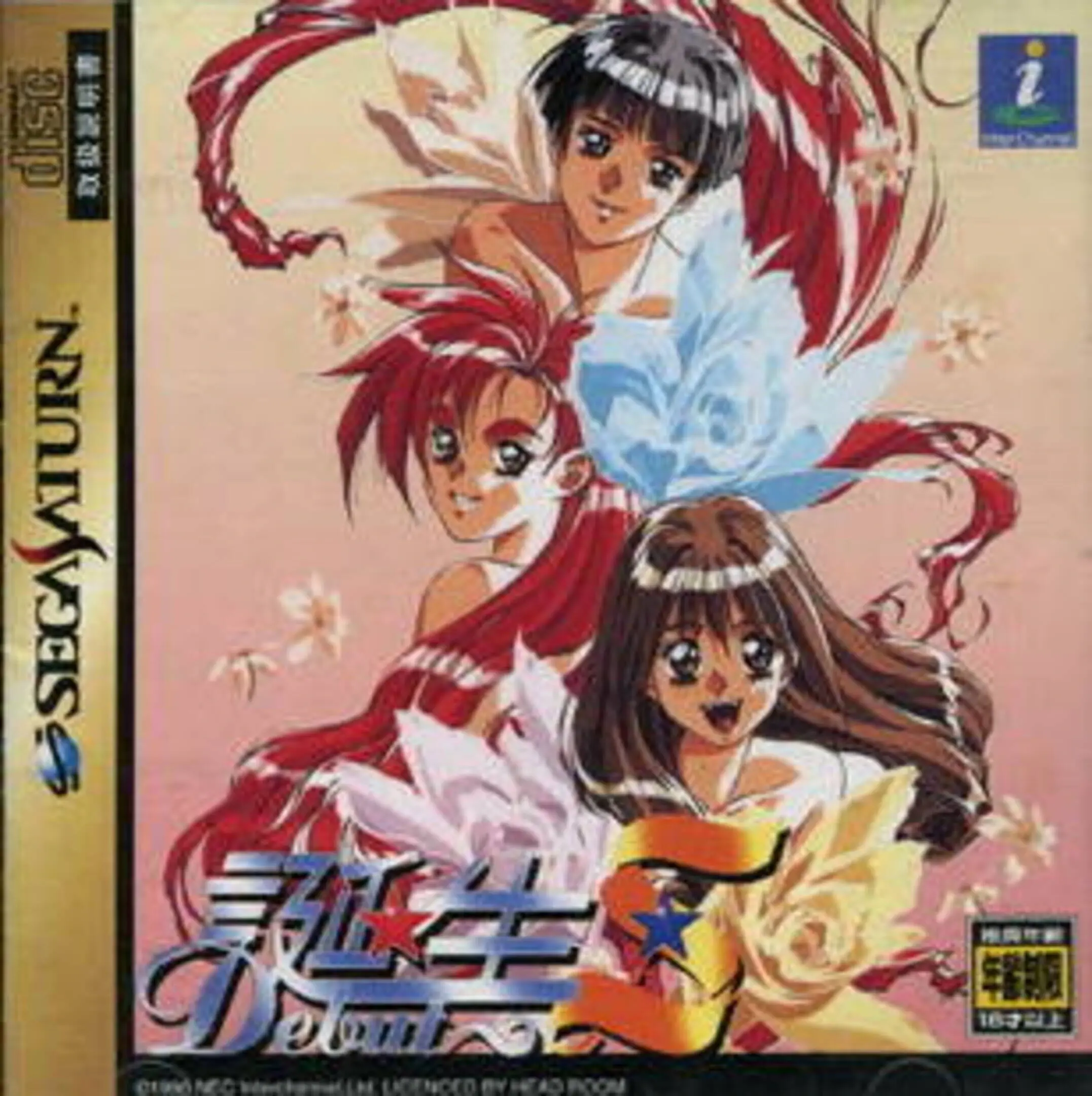 Picture of Tanjou S: Debut