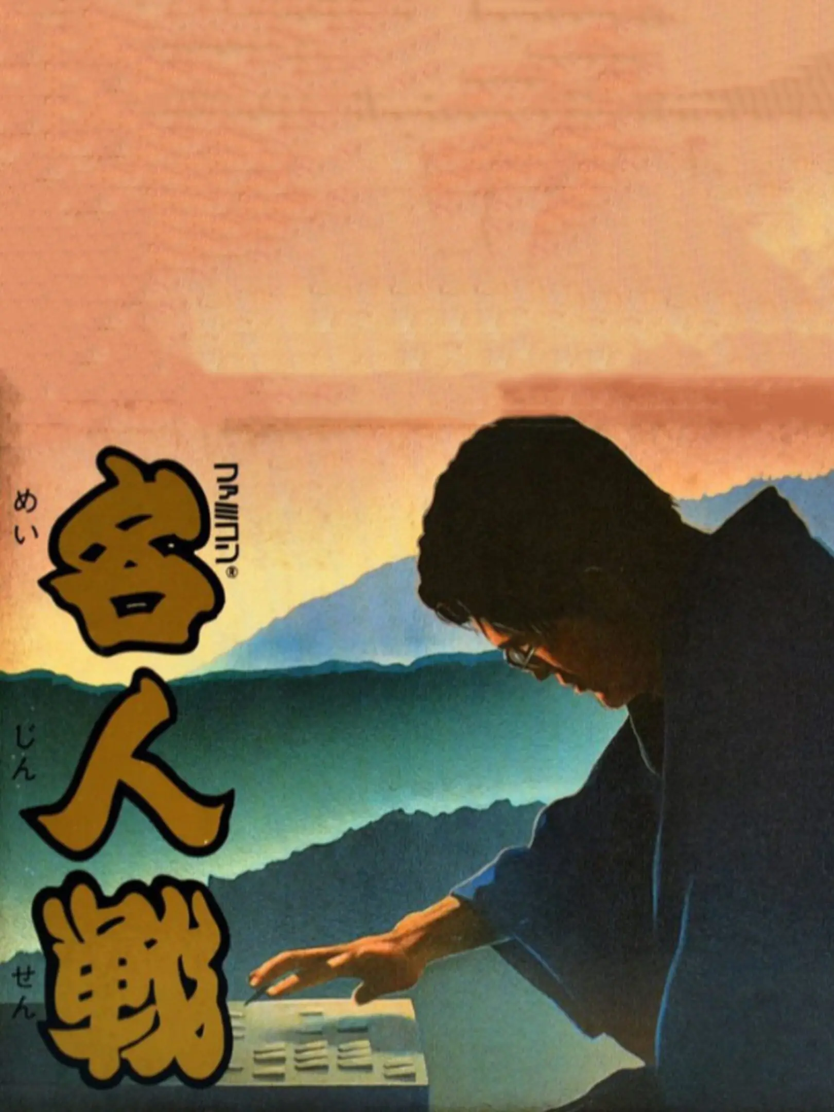 Picture of Famicom Meijinsen