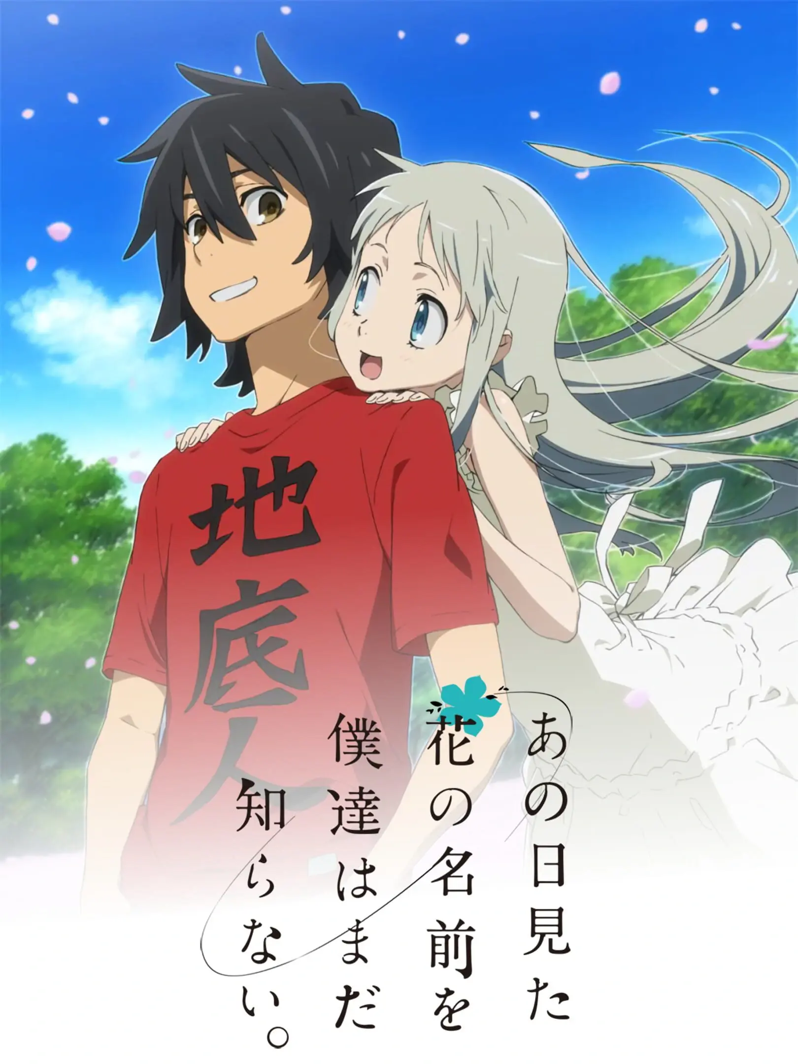 Ano Hi Mita Hana no Namae o Bokutachi wa Mada Shiranai