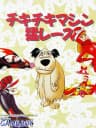 Picture of Chiki Chiki Machine Mou Race
