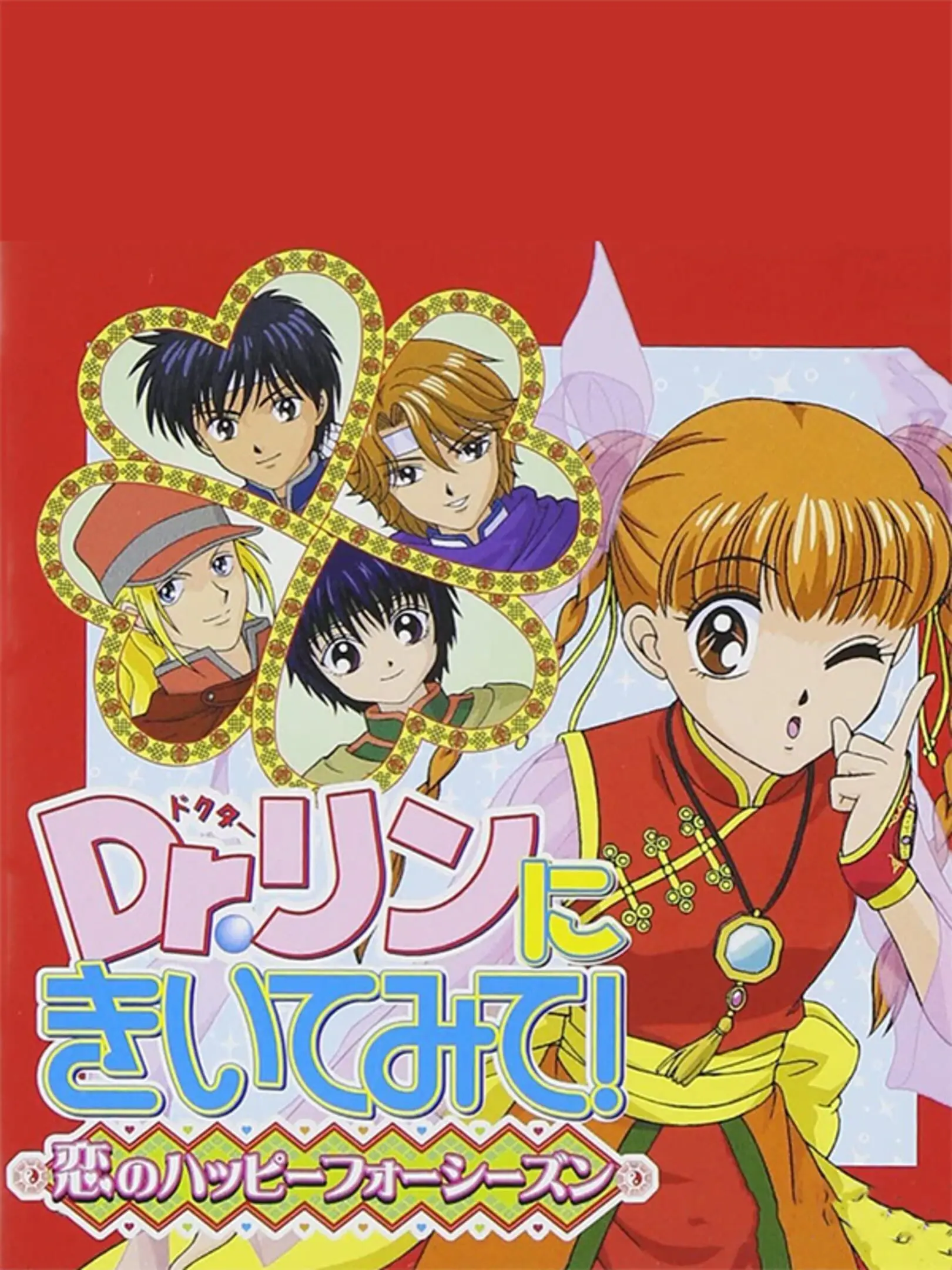 Picture of Dr. Rin ni Kiitemite! Koi no Happy Four Season
