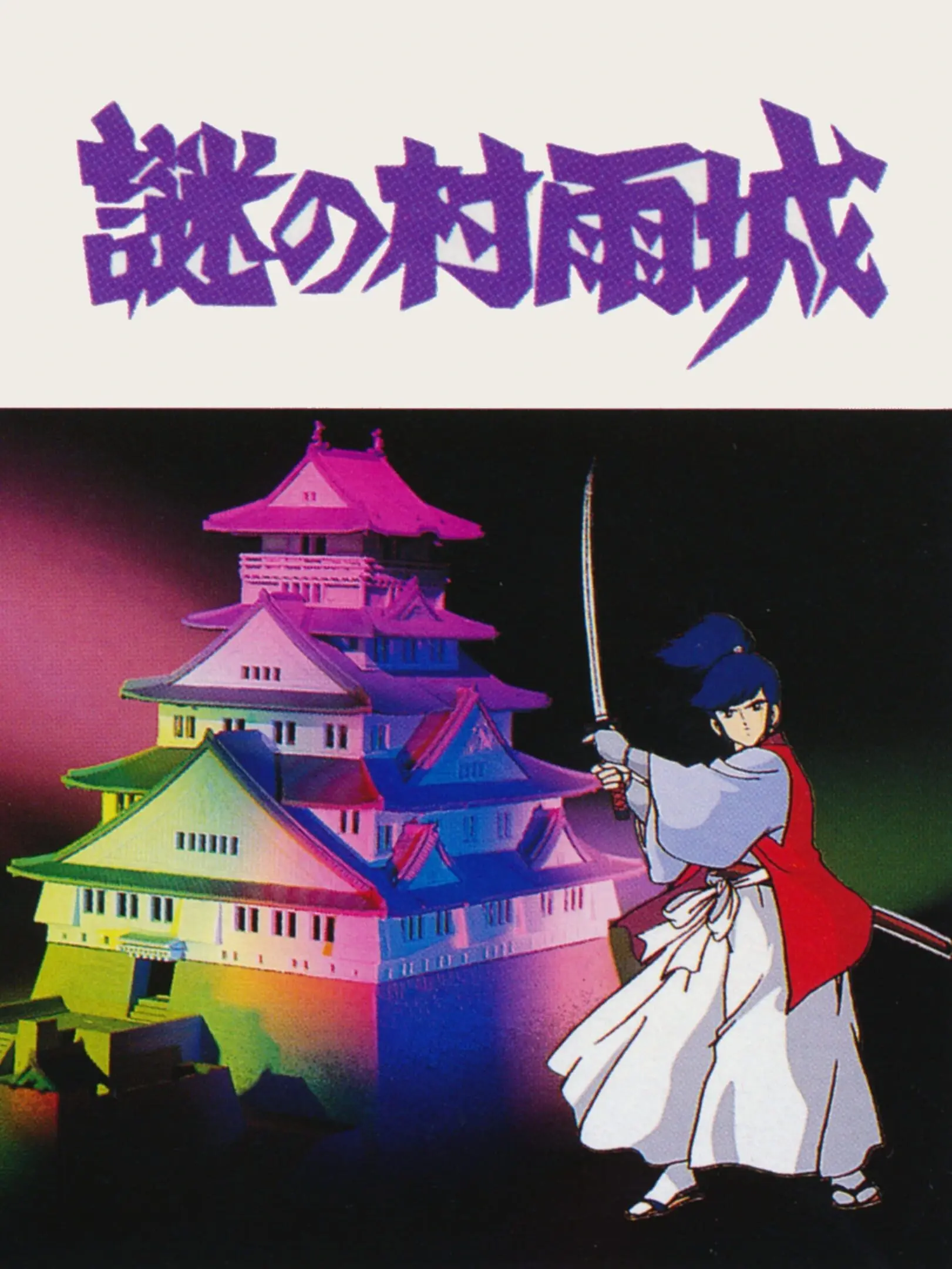 Picture of Nazo no Murasame-Jou