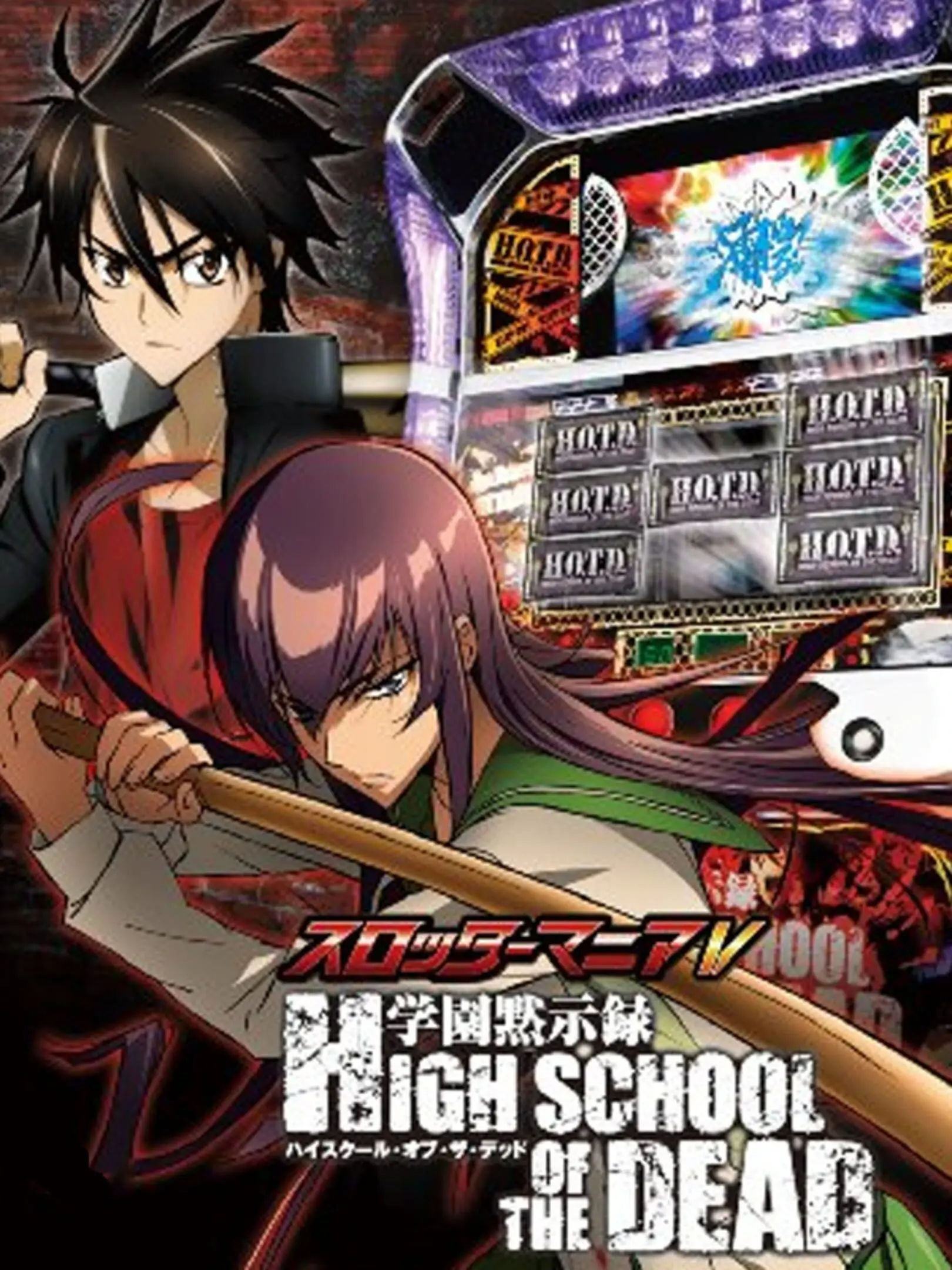 Picture of Slotter Mania V: Gakuen Mokushiroku - Highschool of the Dead
