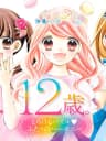 Picture of 12-Sai. Torokeru Puzzle Futari no Harmony