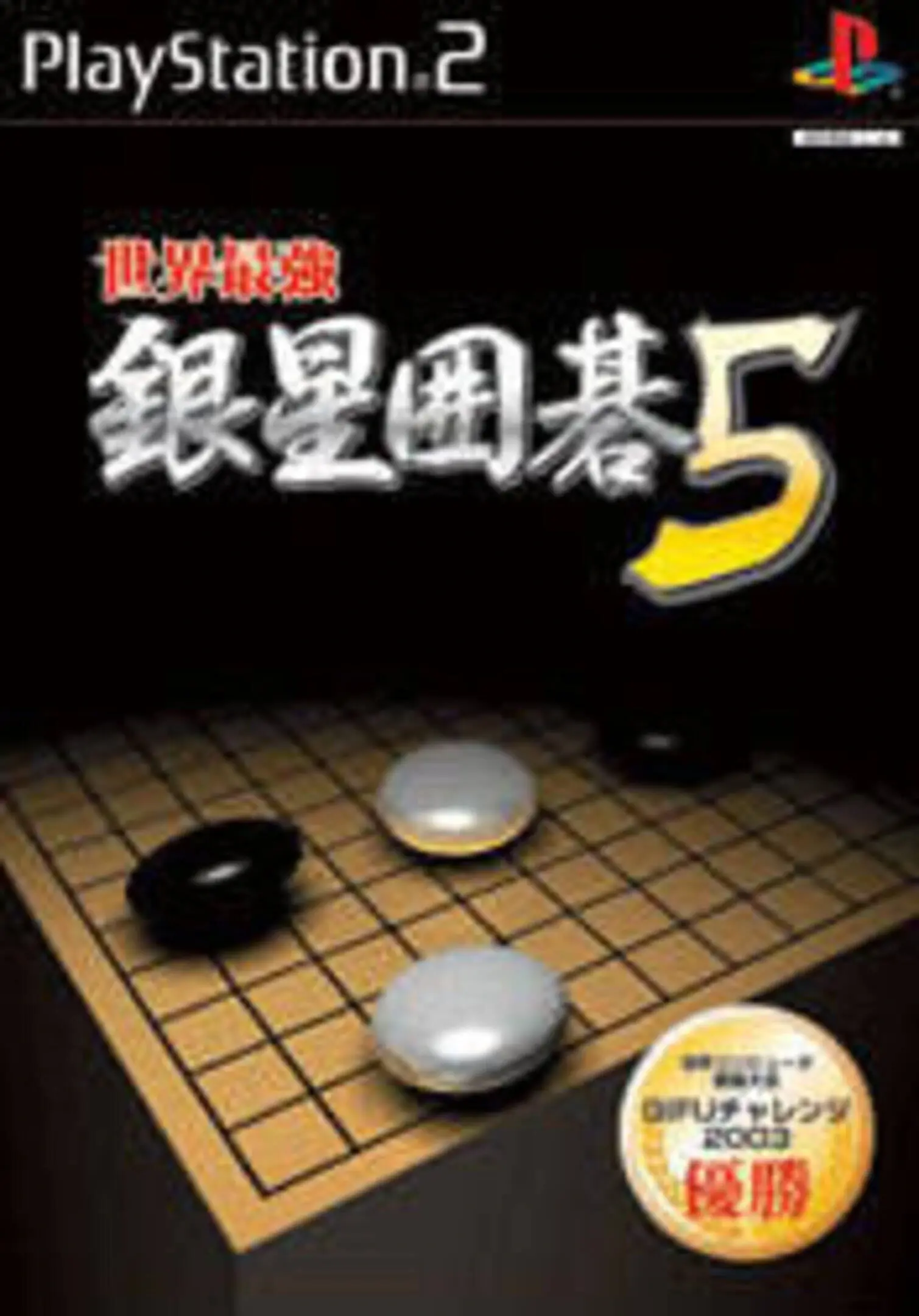 Picture of Sekai Saikyou Ginsei Igo 5
