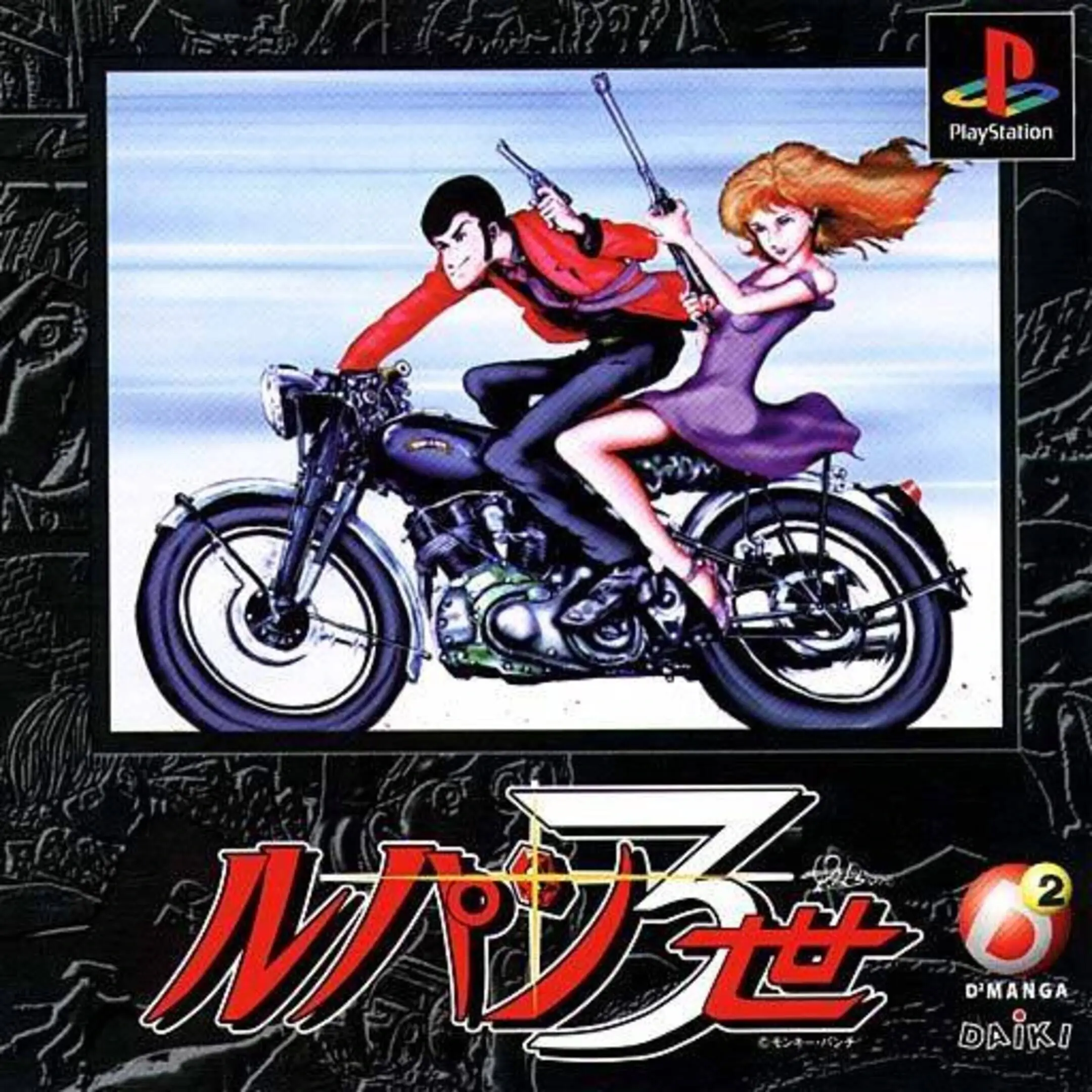 Picture of Lupin Sansei