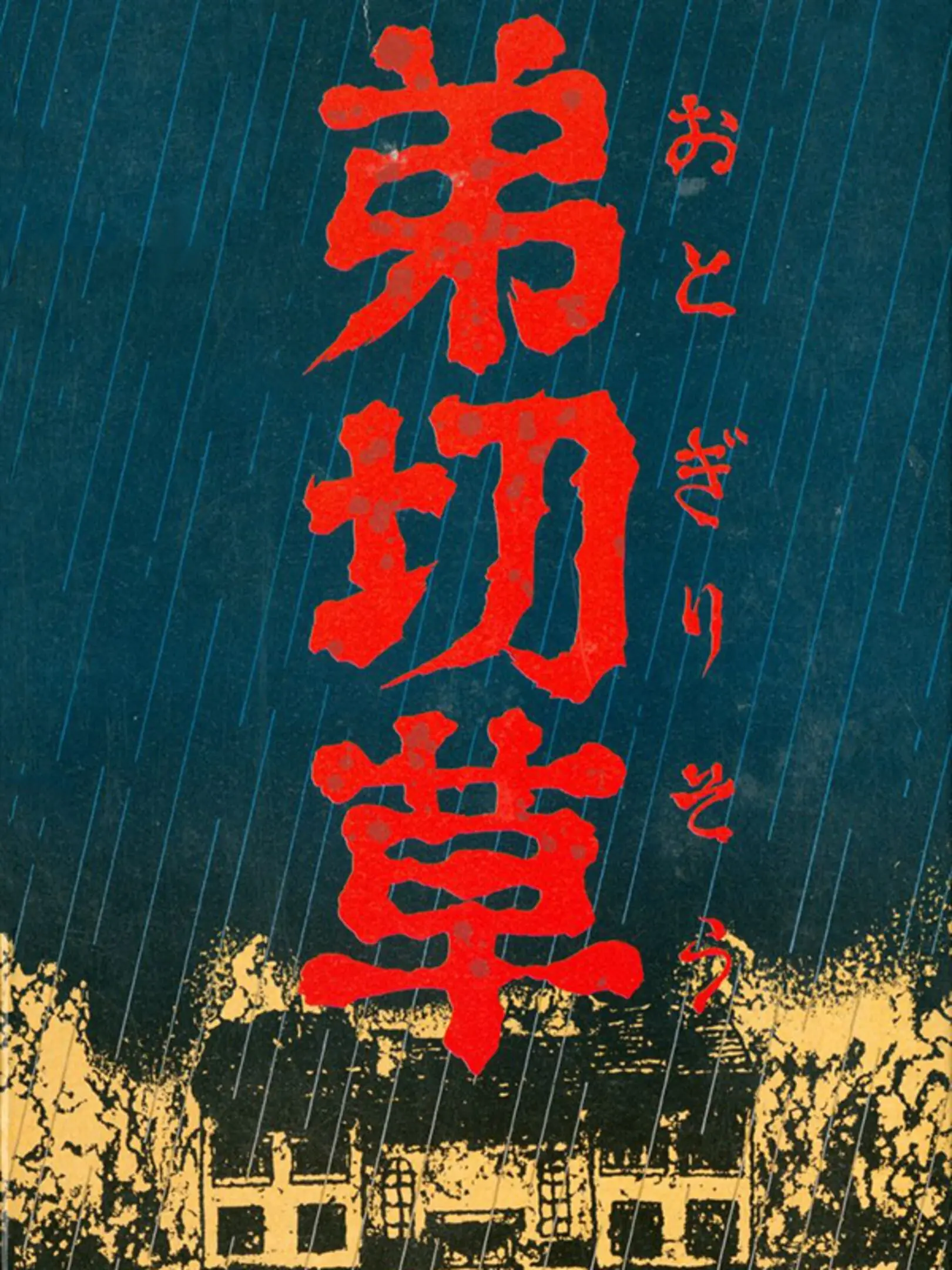 Picture of Otogirisou