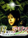 Picture of B Senjou no Alice: Alice on Borderlines