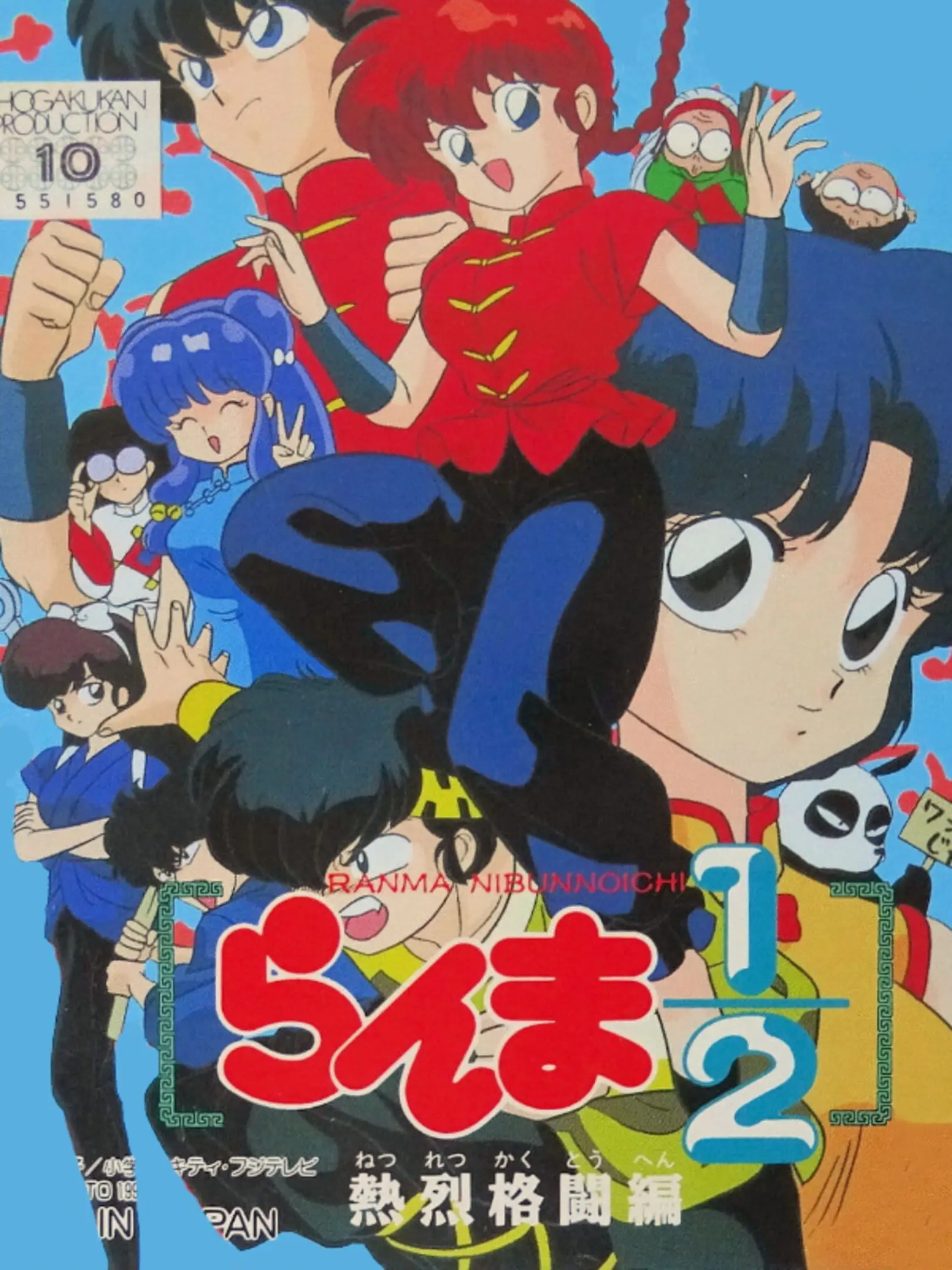 Picture of Ranma 1/2: Netsuretsu Kakutouhen