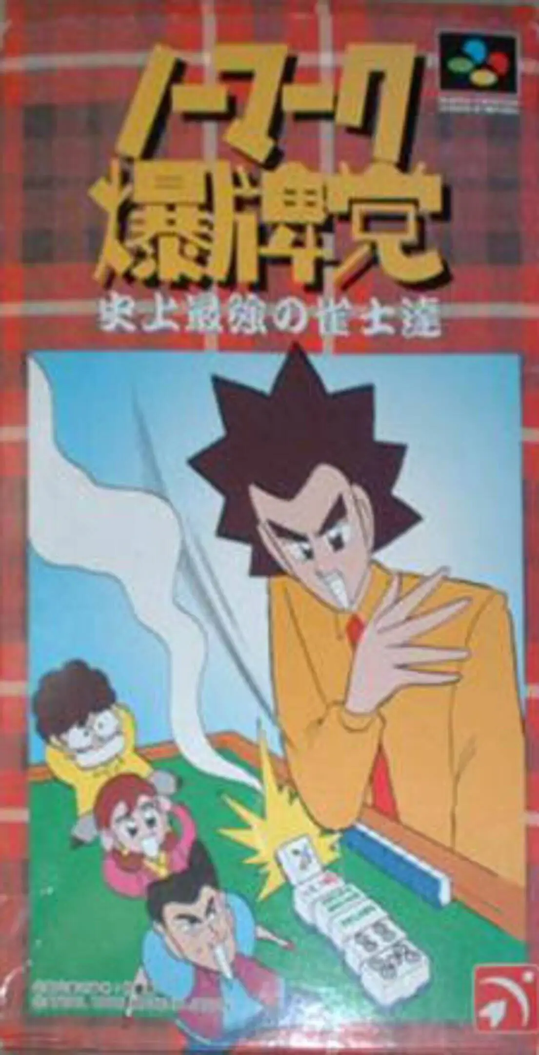 Picture of Nomark Baku Haitou: Shijou Saikyou no Jakushi Tatsu