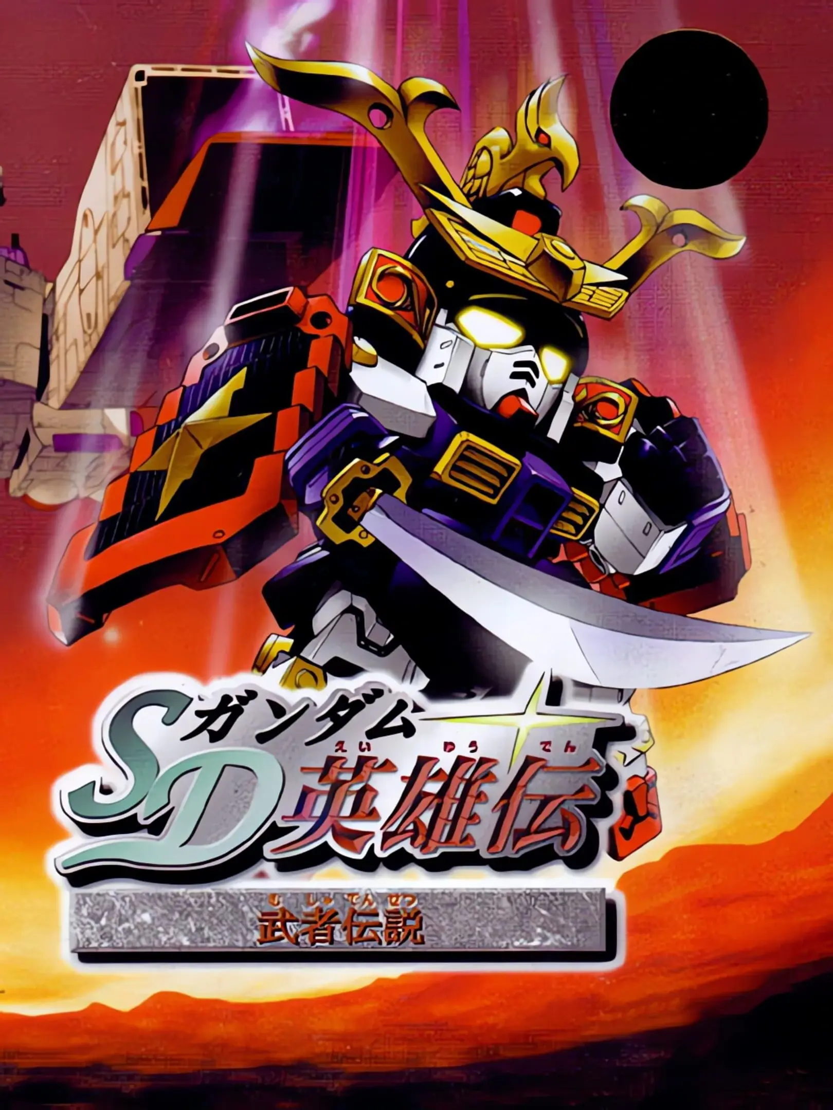 Picture of SD Gundam Eiyuuden: Musha Densetsu