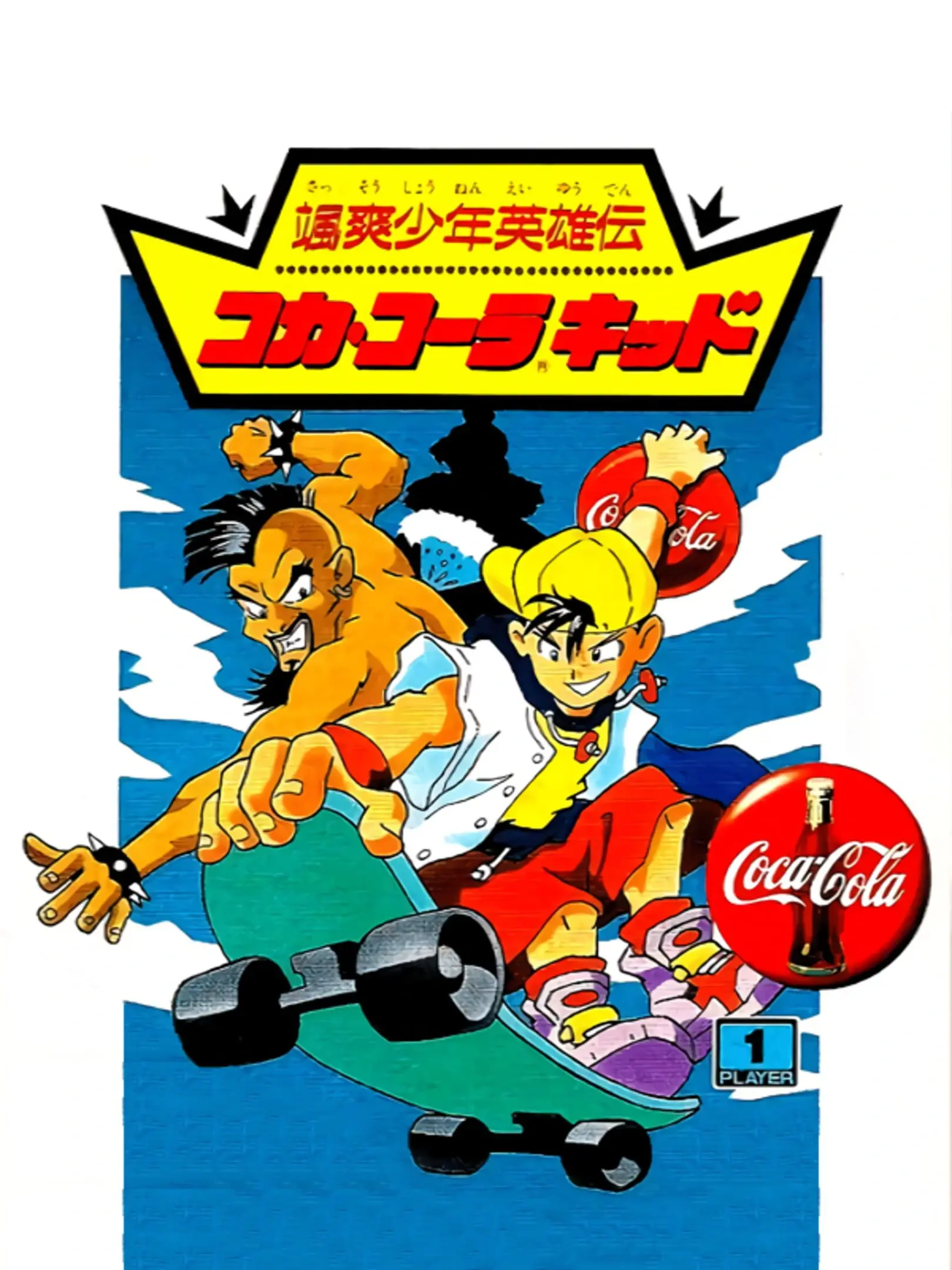 Picture of Sassou Shounen Eiyuuden Coca-Cola Kid