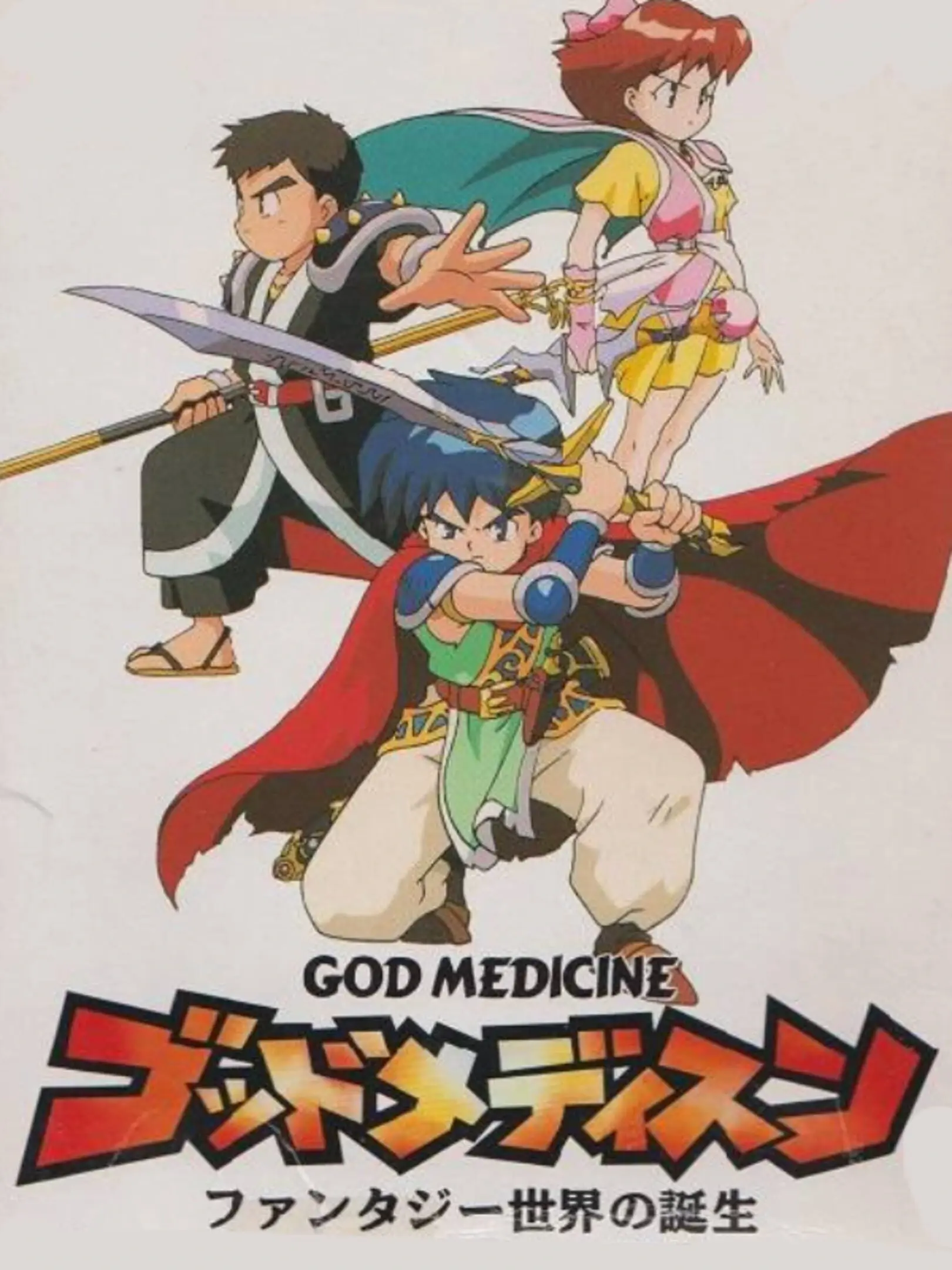Picture of God Medicine: Fantasy Sekai no Tanjou