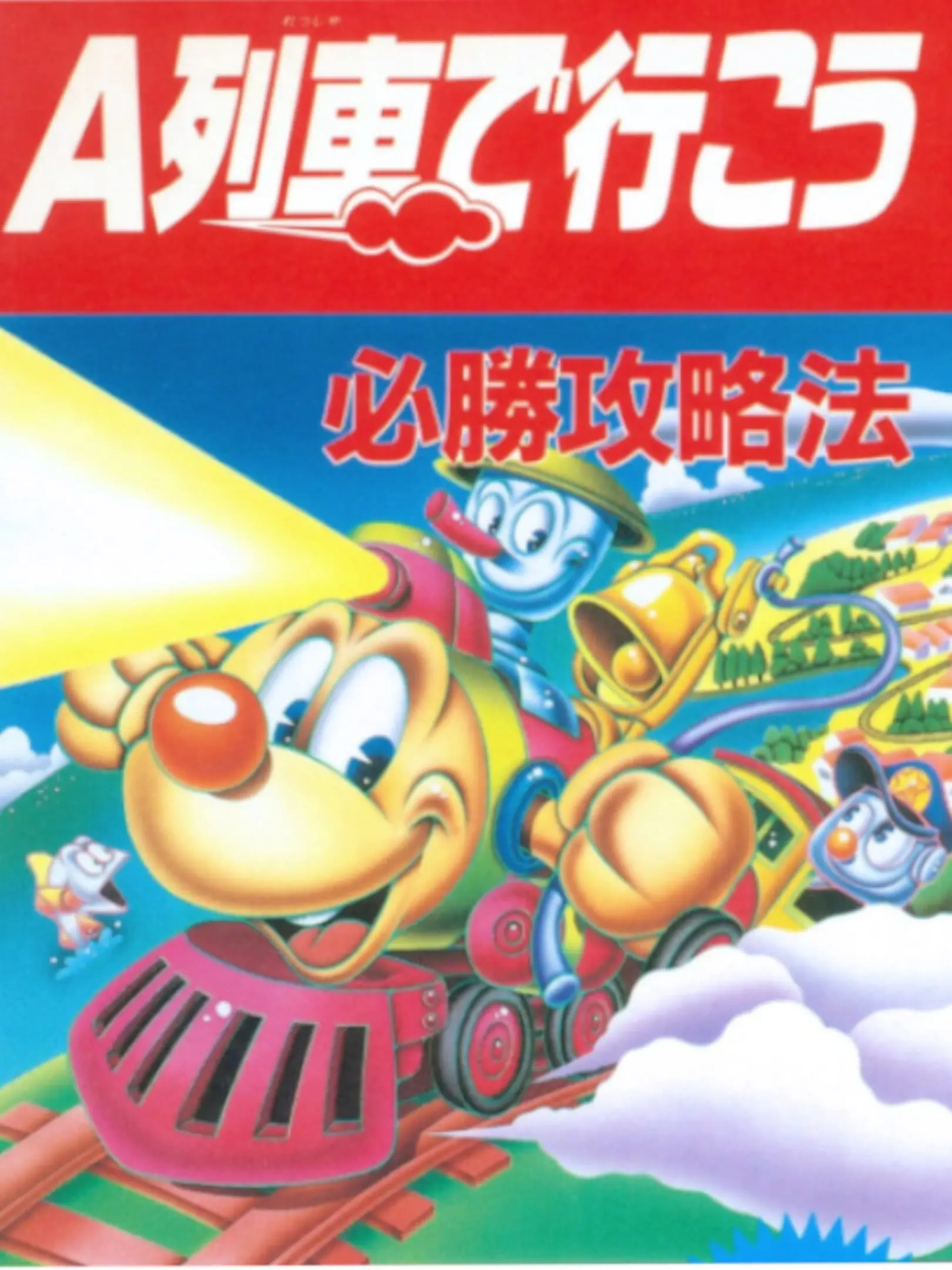 Picture of A-Ressha de Ikou