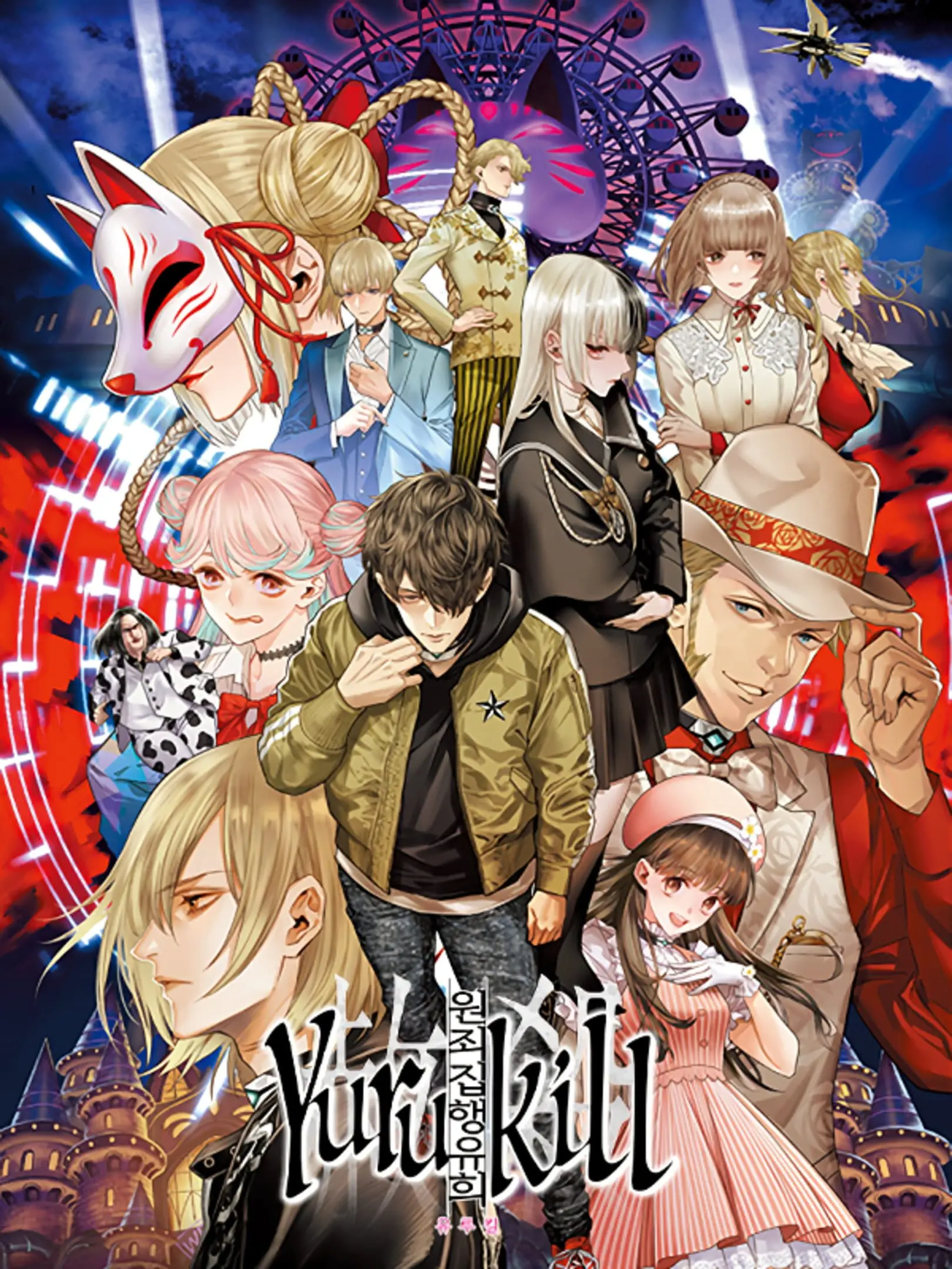 Picture of Yurukill: The Calumniation Games (2)