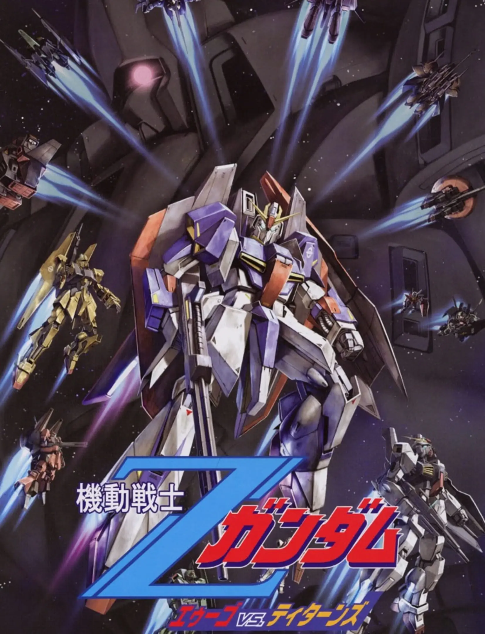 Mobile Suit Gundam Z: AEUG vs. Titans