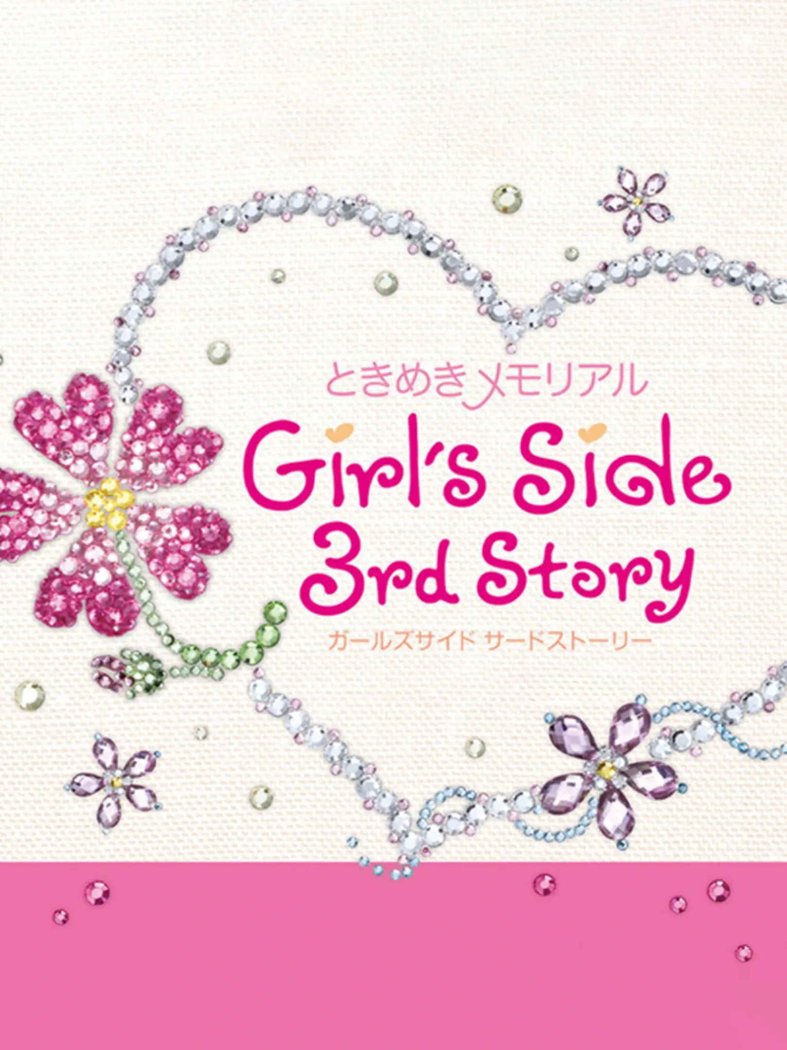 Picture of Tokimeki Memorial Girl's Side: 3rd Story