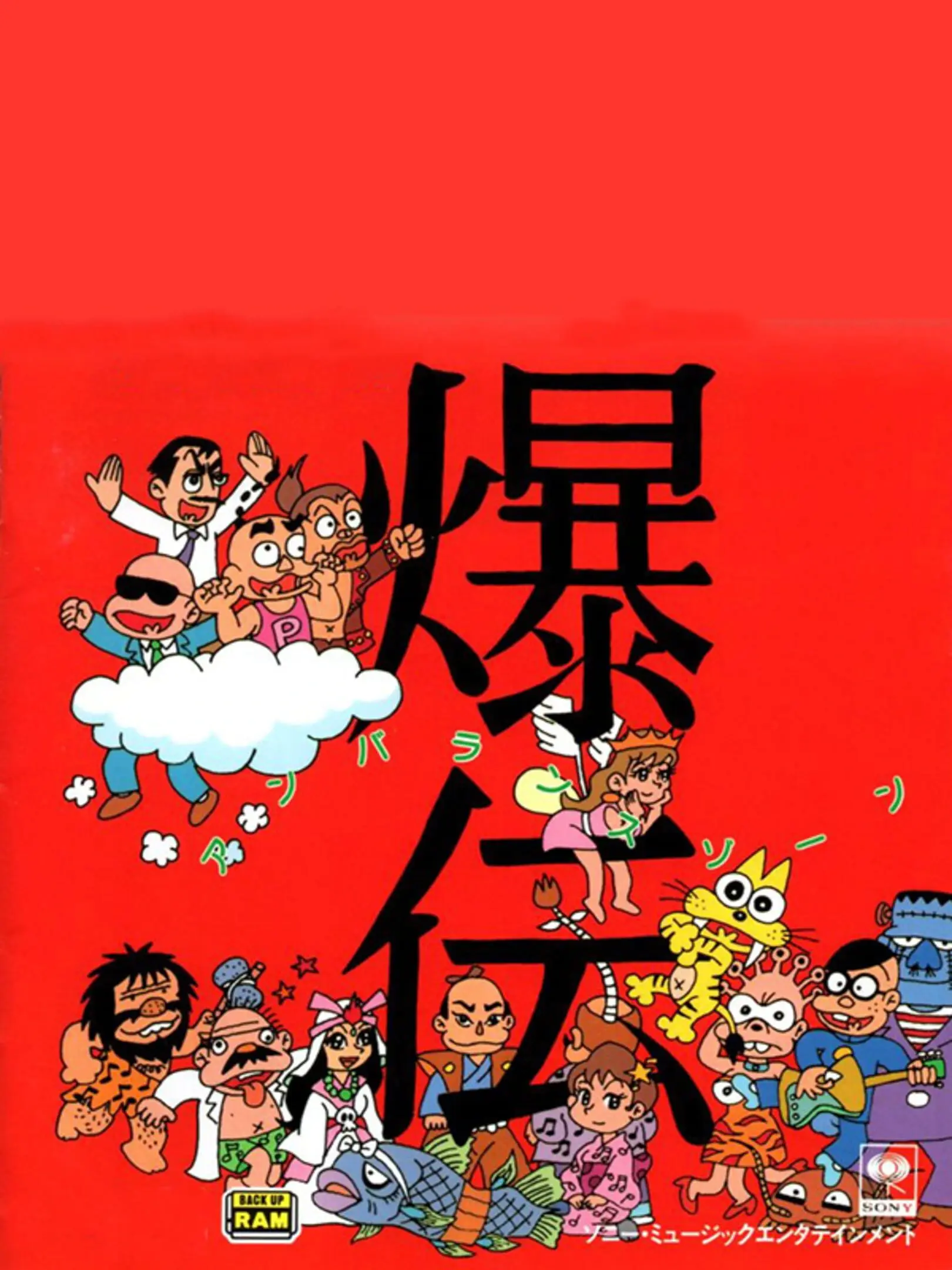 Picture of Bakuden Unbalance Zone