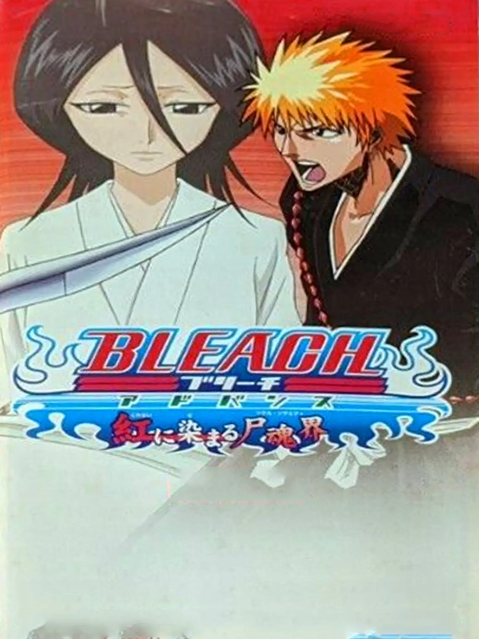 Picture of Bleach Advance: Kurenai ni Somaru Soul Society