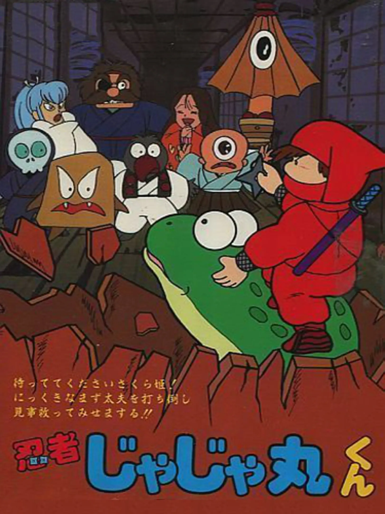 Picture of Ninja Jajamaru-kun