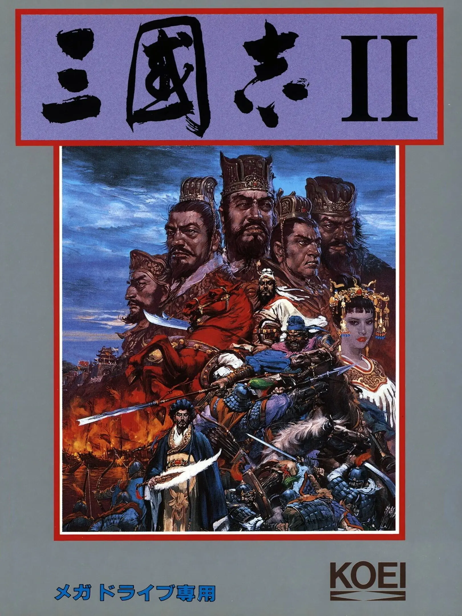 Picture of San Goku Shi II (2)
