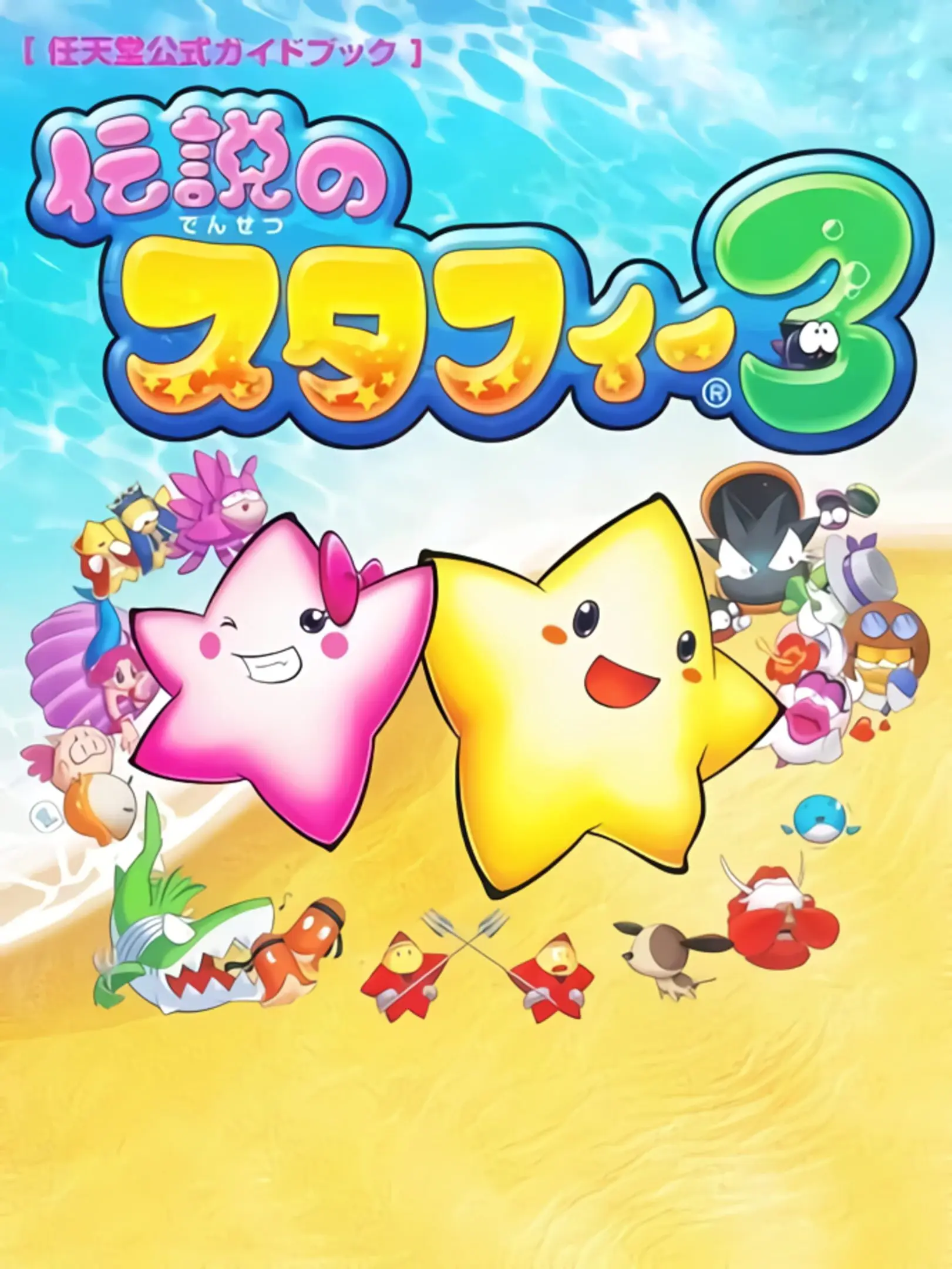 Picture of Densetsu no Starfy 3