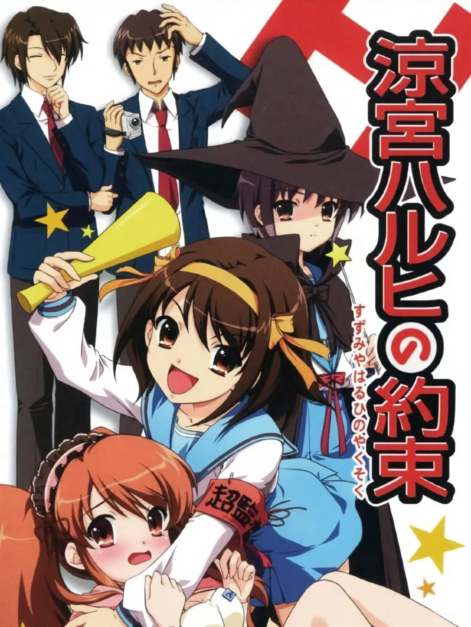 Picture of Suzumiya Haruhi no Yakusoku