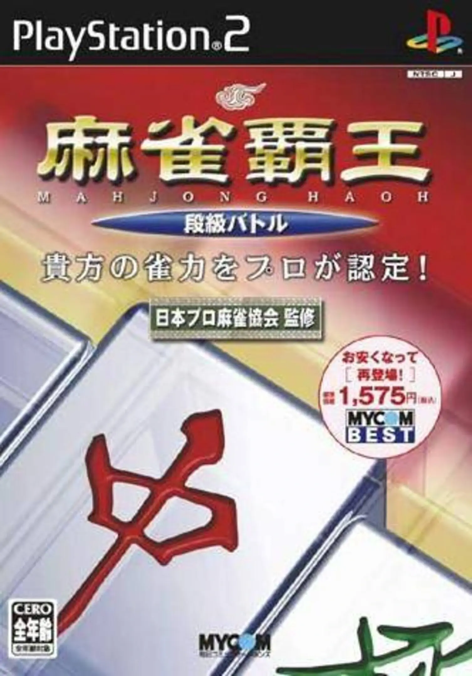Picture of Mahjong Haoh: Shinken Battle