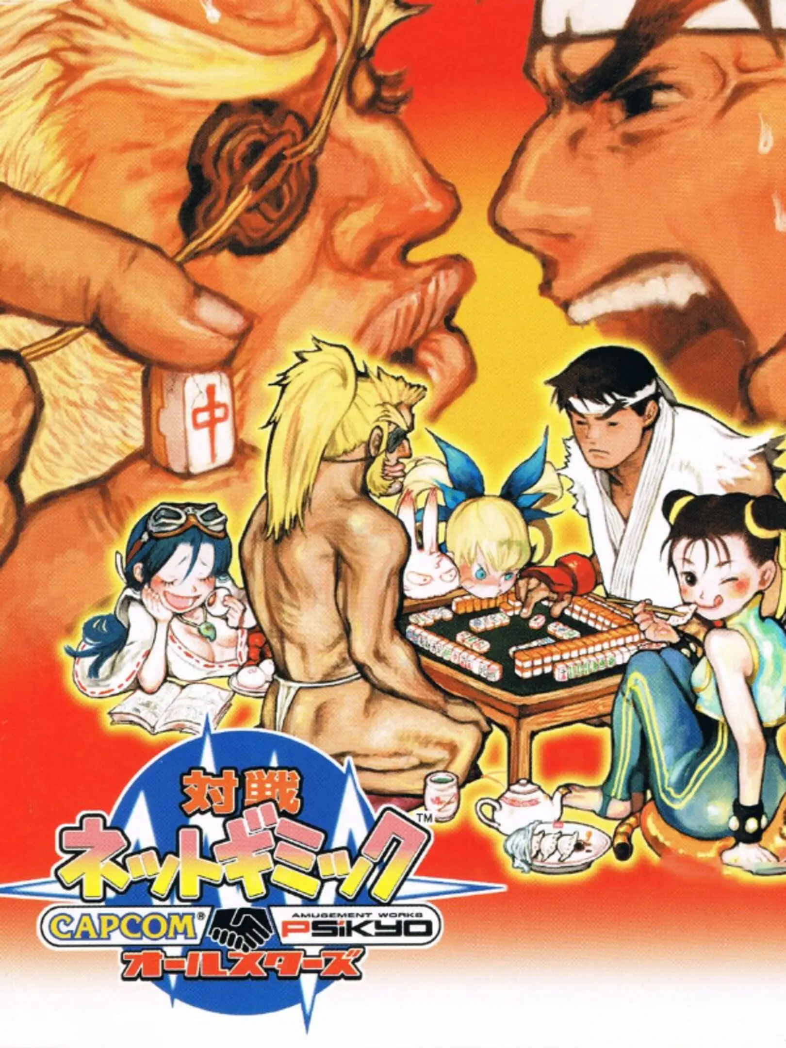 Picture of Taisen Net Gimmick: Capcom & Psikyo All Stars