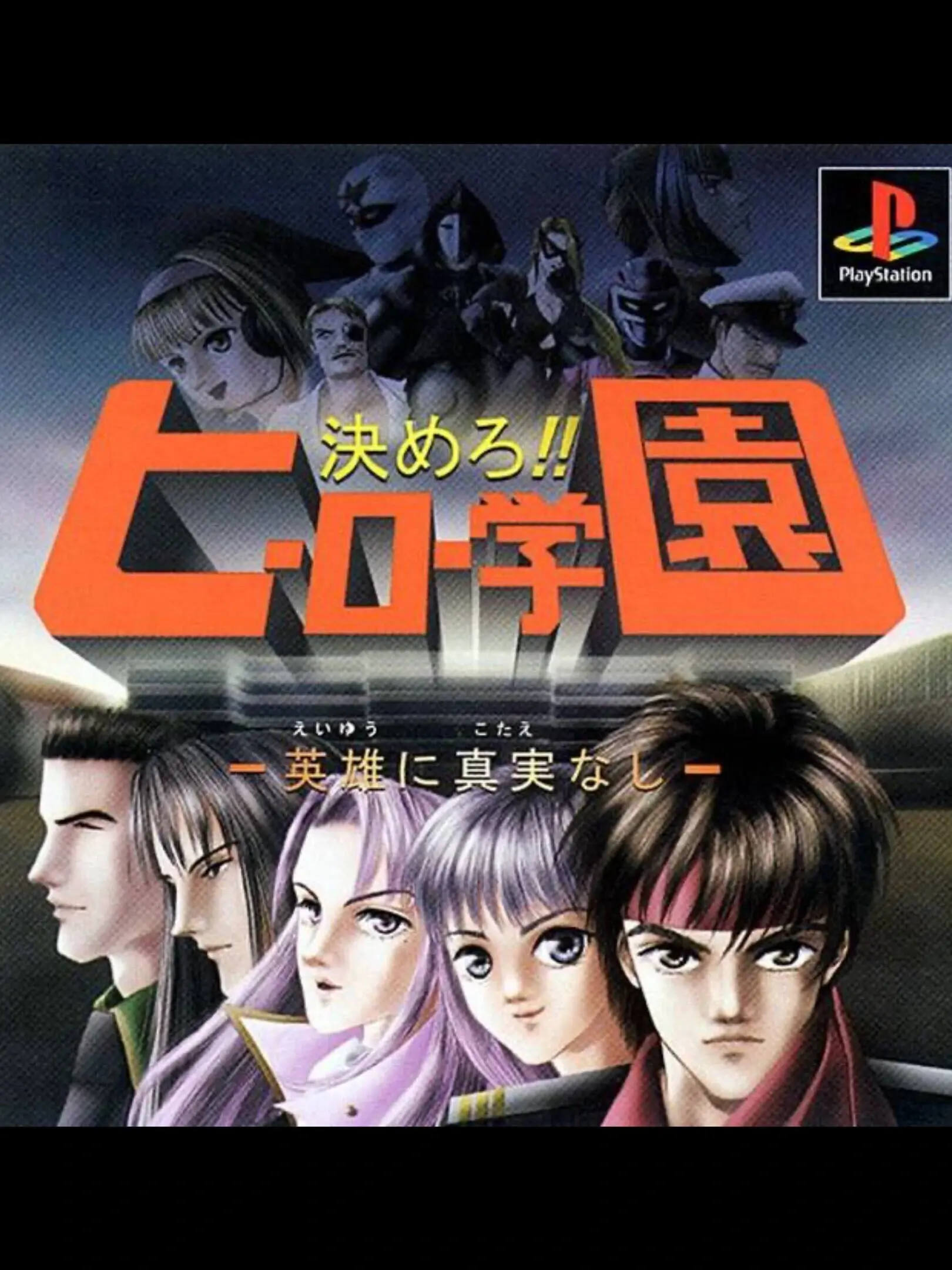 Picture of Kimero!! Hero Gakuen: Eiyuu ni Shinjutsu Nashi