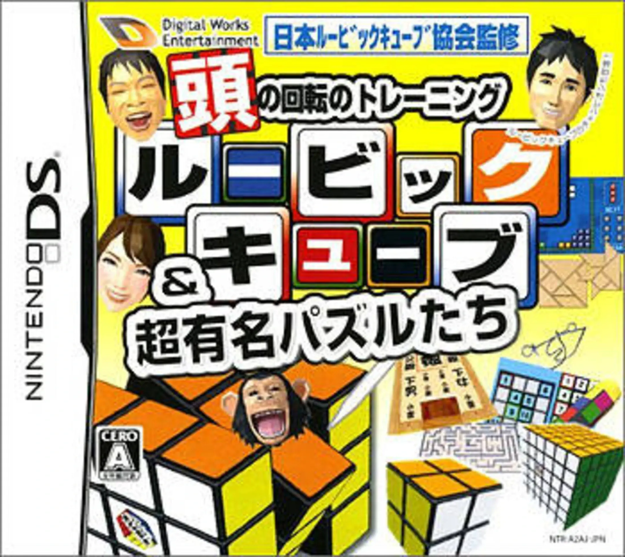 Picture of Atama no Kaiten no Training: Rubik's Cube & Chou Yuumei Puzzle Tachi