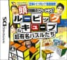 Picture of Atama no Kaiten no Training: Rubik's Cube & Chou Yuumei Puzzle Tachi