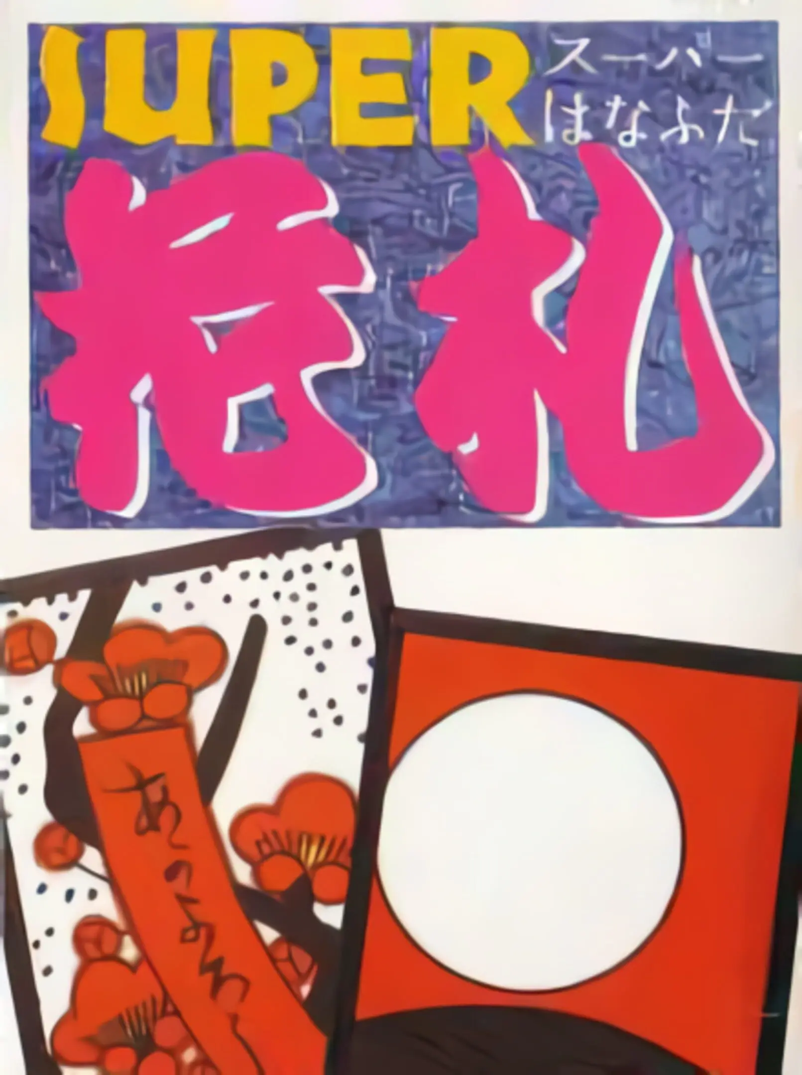 Picture of Super Hanafuda