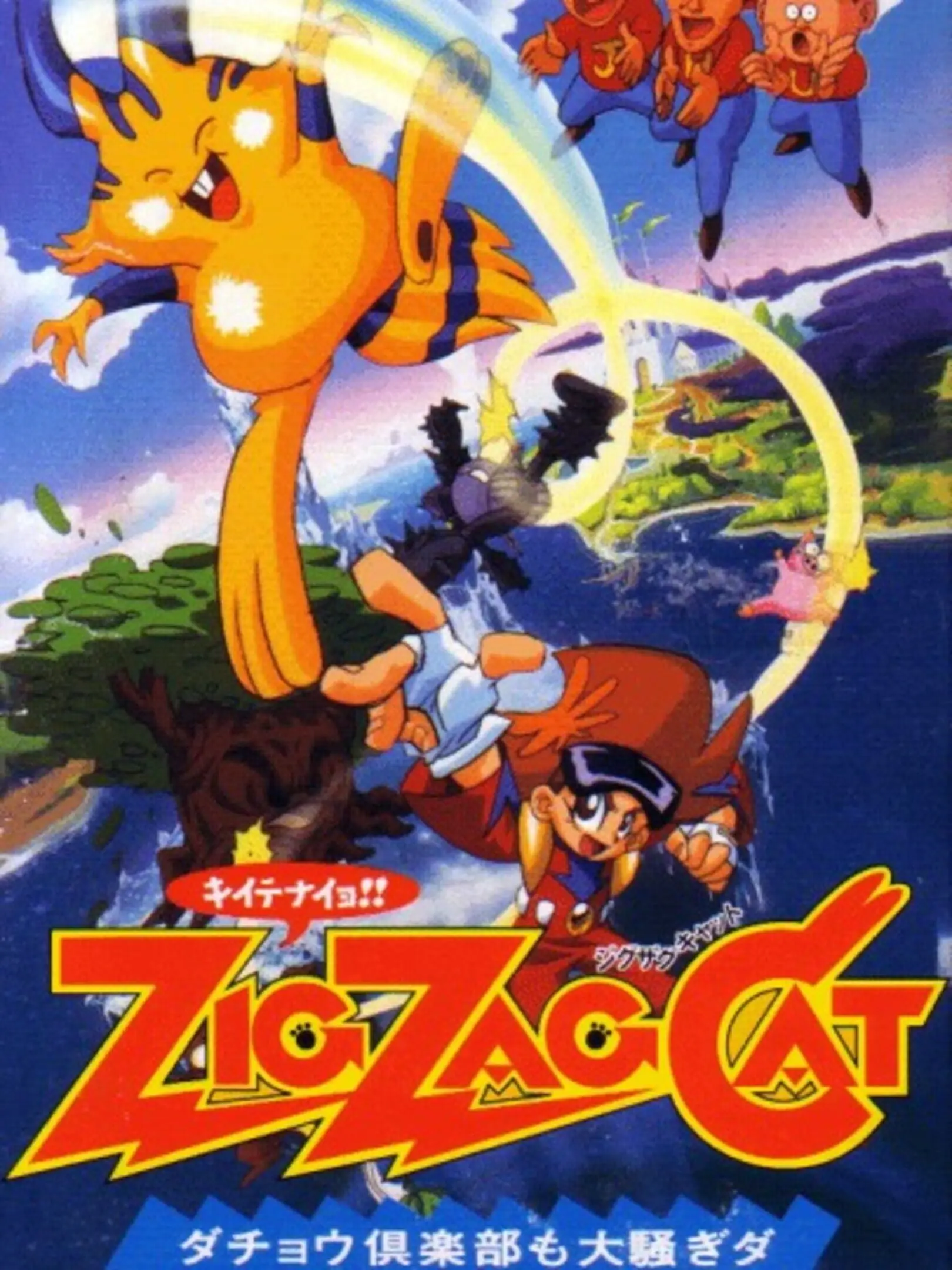 Picture of Zig Zag Cat: Ostrich Club mo Oosawagi da