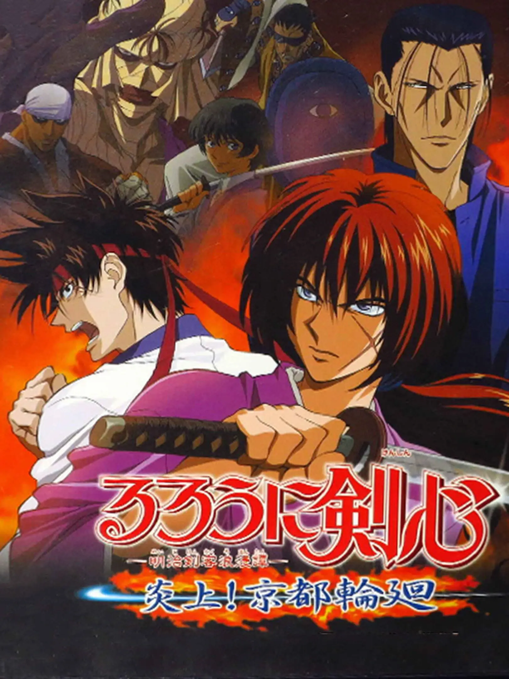 Picture of Rurouni Kenshin: Meiji Kenkaku Romantan - Enjou! Kyoto Rinne