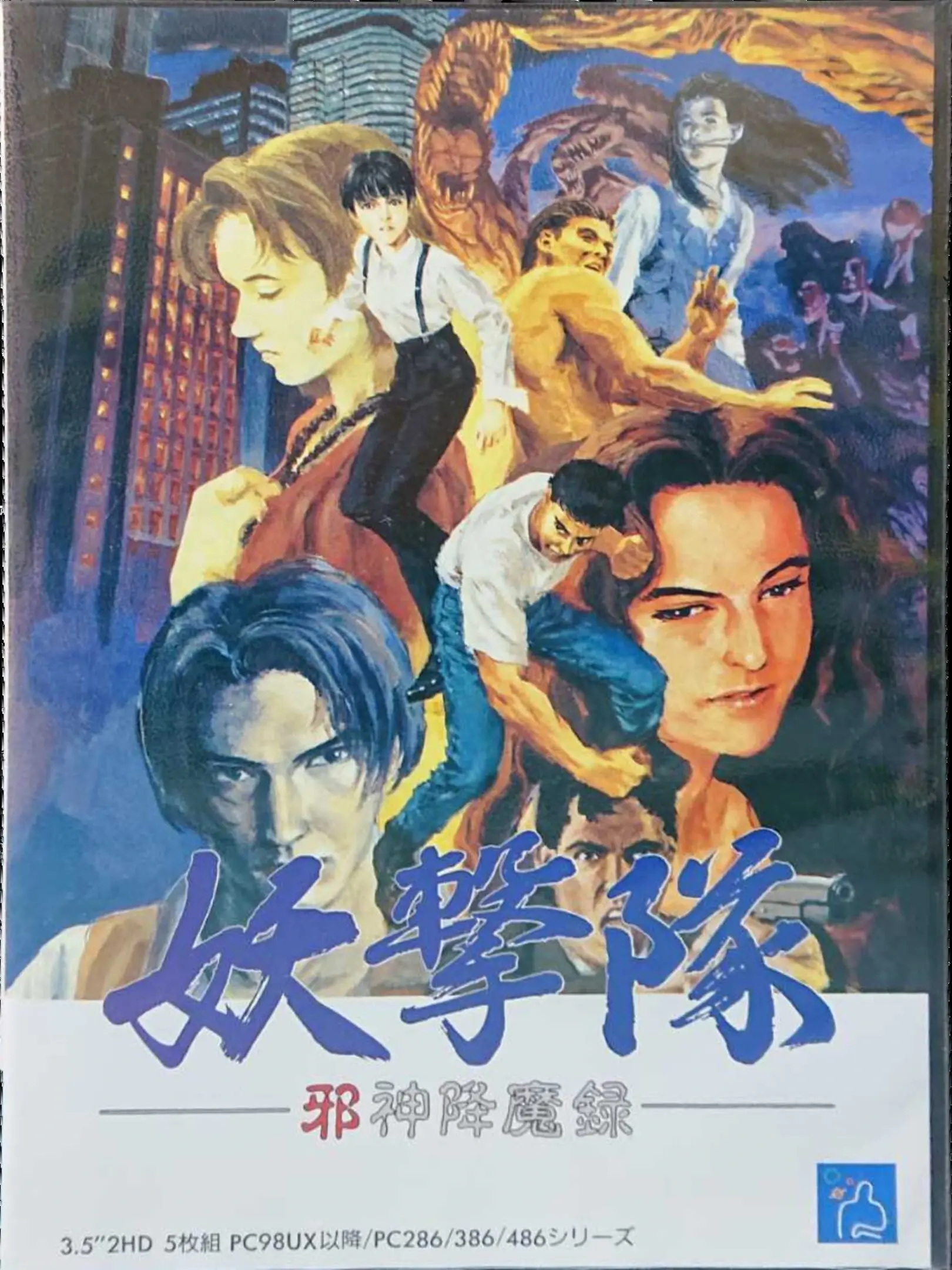 Picture of Yougekitai: Jashin Koumaroku