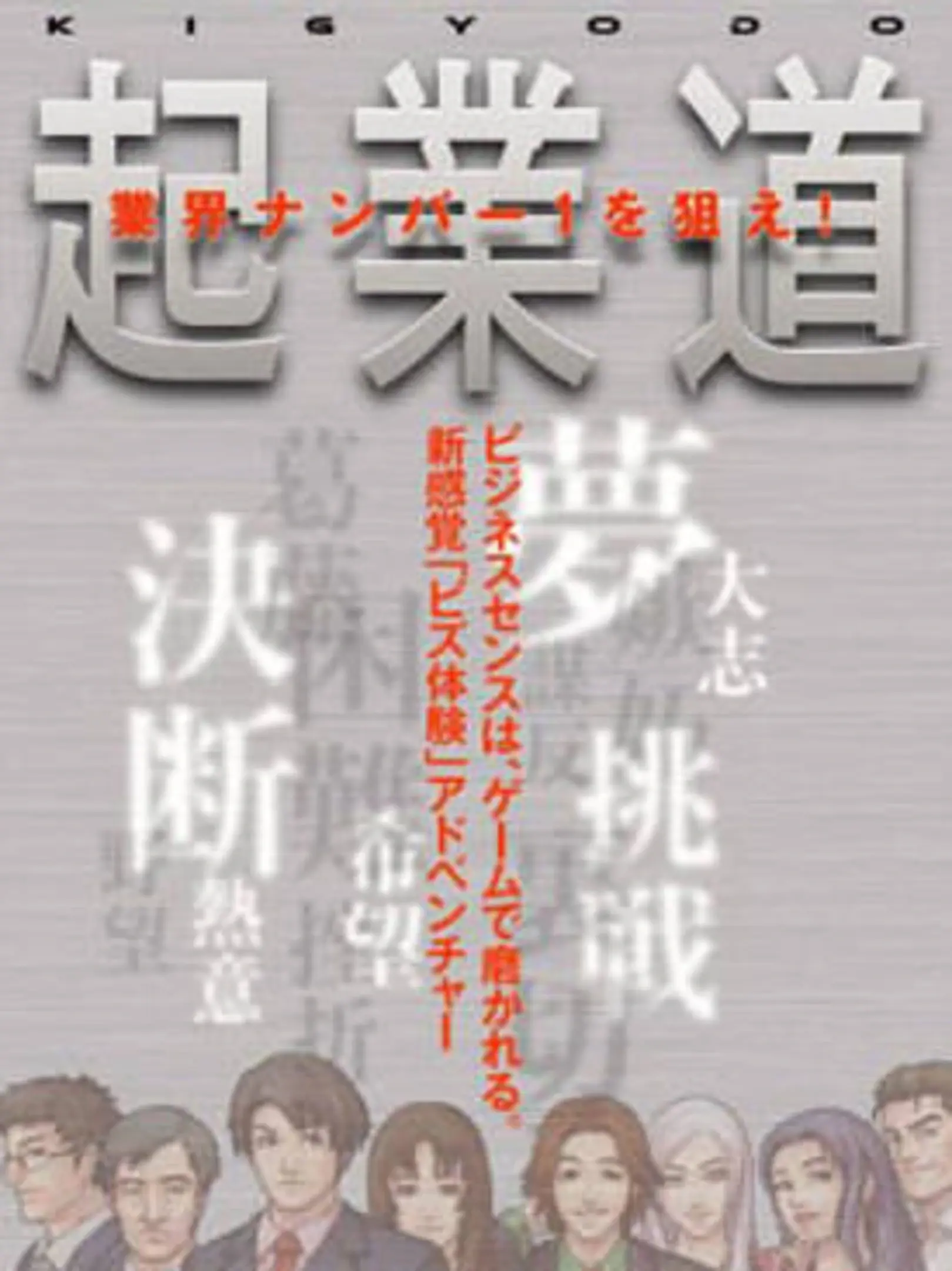 Picture of Biz Taiken Series: Kigyoudou